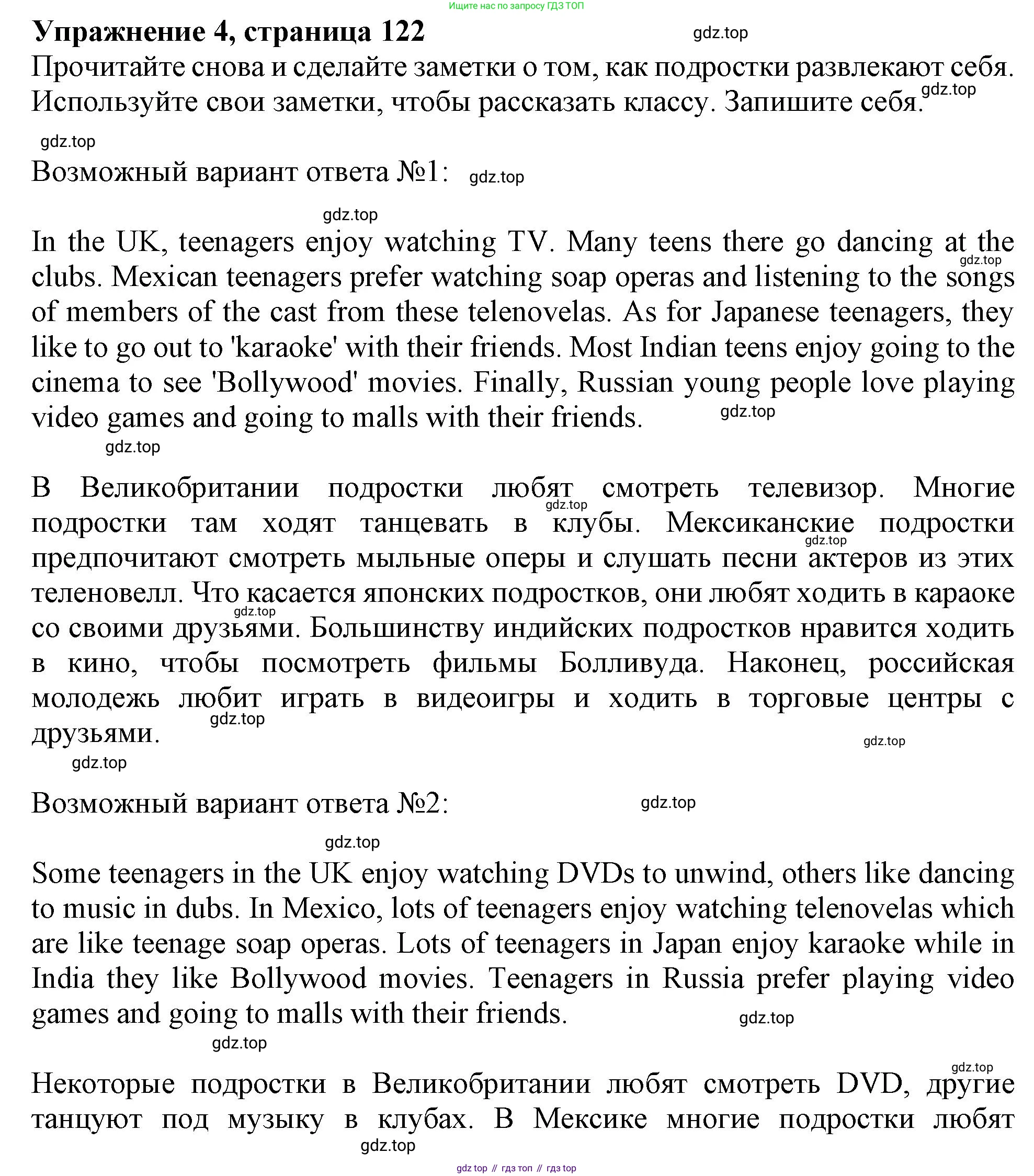 Английский язык (english), 10 класс Учебник (Student's book), авторы: Афанасьева Ольга Васильевна (Afanasyeva Olga), Дули Дженни (Dooley Jenny), Михеева Ирина Владимировна (Mikheeva Irina), Оби Боб (Obee Bob), Эванс Вирджиния (Evans Virginia), издательство Просвещение, Москва, 2019, красного цвета, страница 122, номер 4, Решение 1