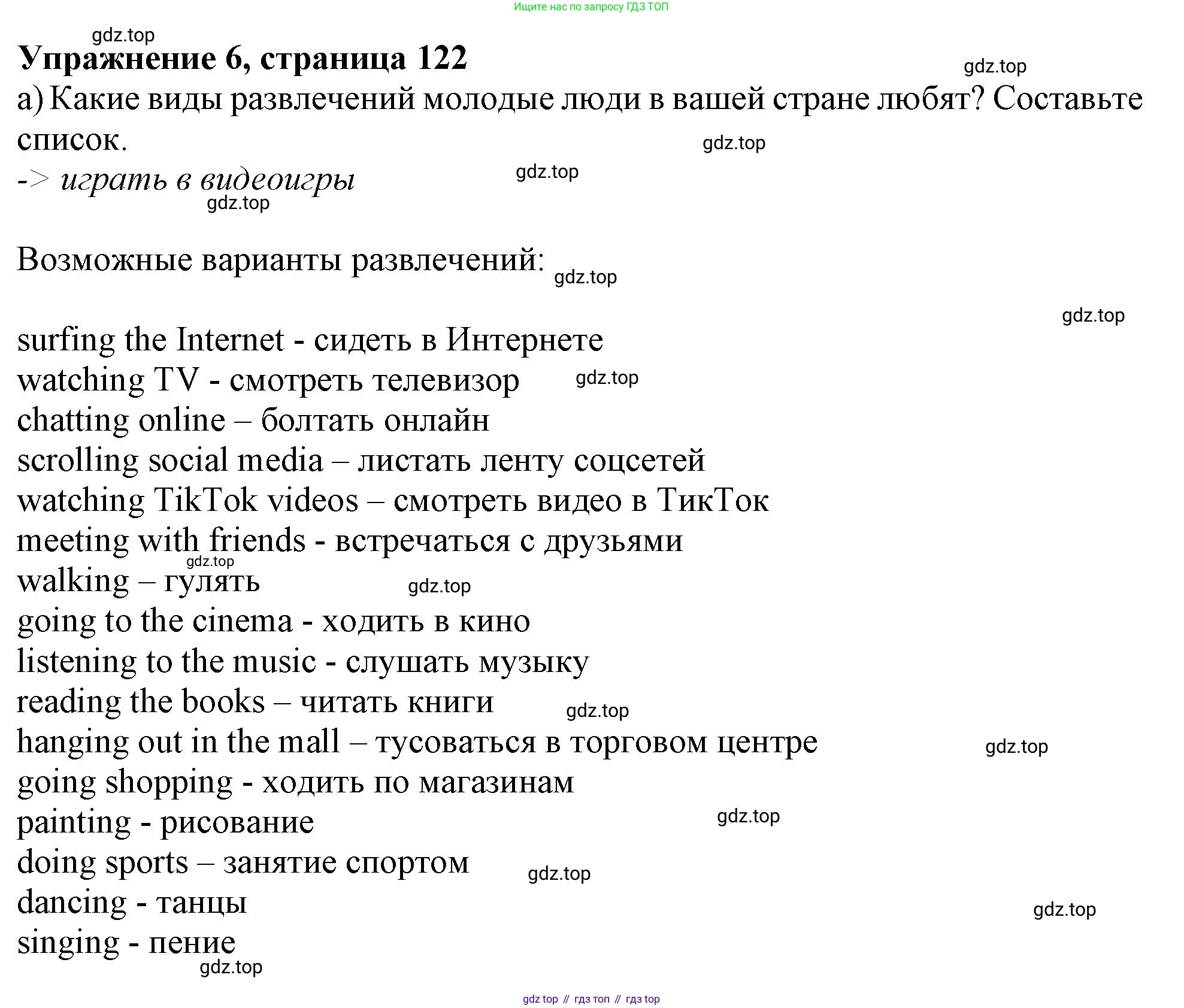 Английский язык (english), 10 класс Учебник (Student's book), авторы: Афанасьева Ольга Васильевна (Afanasyeva Olga), Дули Дженни (Dooley Jenny), Михеева Ирина Владимировна (Mikheeva Irina), Оби Боб (Obee Bob), Эванс Вирджиния (Evans Virginia), издательство Просвещение, Москва, 2019, красного цвета, страница 122, номер 6, Решение 1