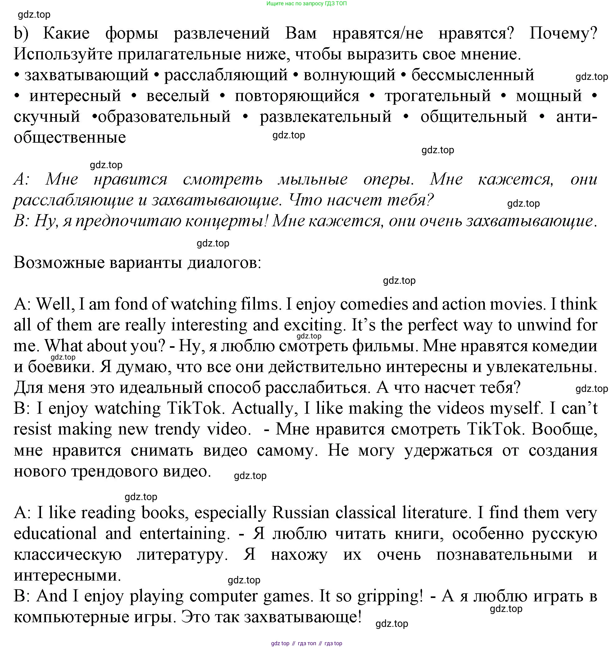 Английский язык (english), 10 класс Учебник (Student's book), авторы: Афанасьева Ольга Васильевна (Afanasyeva Olga), Дули Дженни (Dooley Jenny), Михеева Ирина Владимировна (Mikheeva Irina), Оби Боб (Obee Bob), Эванс Вирджиния (Evans Virginia), издательство Просвещение, Москва, 2019, красного цвета, страница 122, номер 6, Решение 1 (продолжение 2)