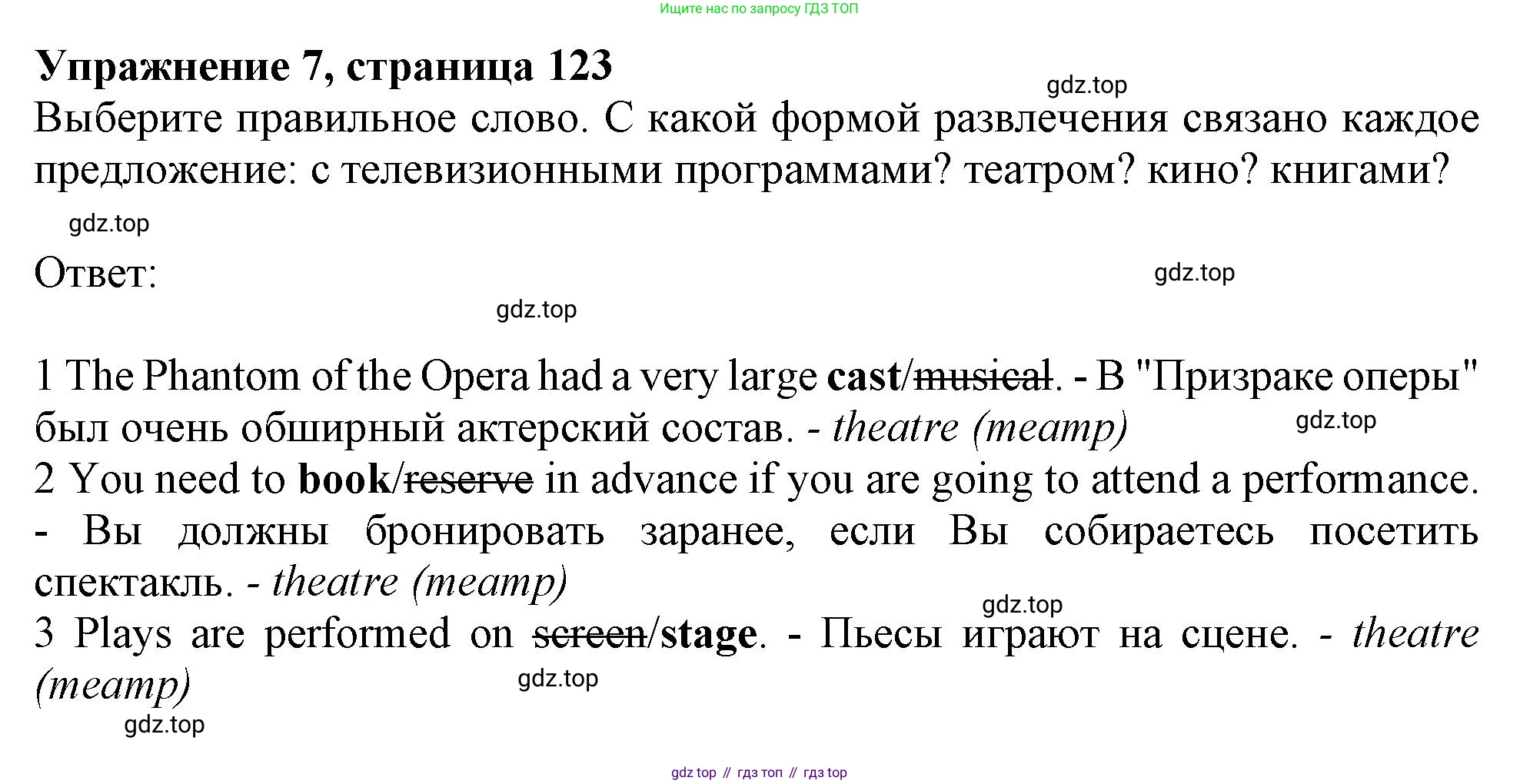 Английский язык (english), 10 класс Учебник (Student's book), авторы: Афанасьева Ольга Васильевна (Afanasyeva Olga), Дули Дженни (Dooley Jenny), Михеева Ирина Владимировна (Mikheeva Irina), Оби Боб (Obee Bob), Эванс Вирджиния (Evans Virginia), издательство Просвещение, Москва, 2019, красного цвета, страница 123, номер 7, Решение 1