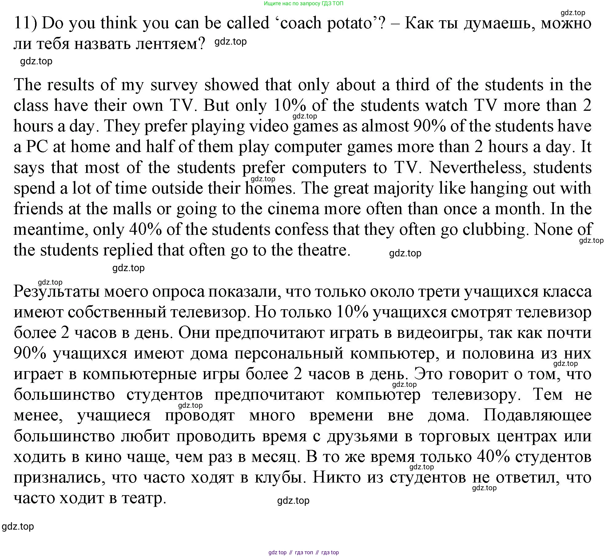 Английский язык (english), 10 класс Учебник (Student's book), авторы: Афанасьева Ольга Васильевна (Afanasyeva Olga), Дули Дженни (Dooley Jenny), Михеева Ирина Владимировна (Mikheeva Irina), Оби Боб (Obee Bob), Эванс Вирджиния (Evans Virginia), издательство Просвещение, Москва, 2019, красного цвета, страница 123, номер 8, Решение 1 (продолжение 2)