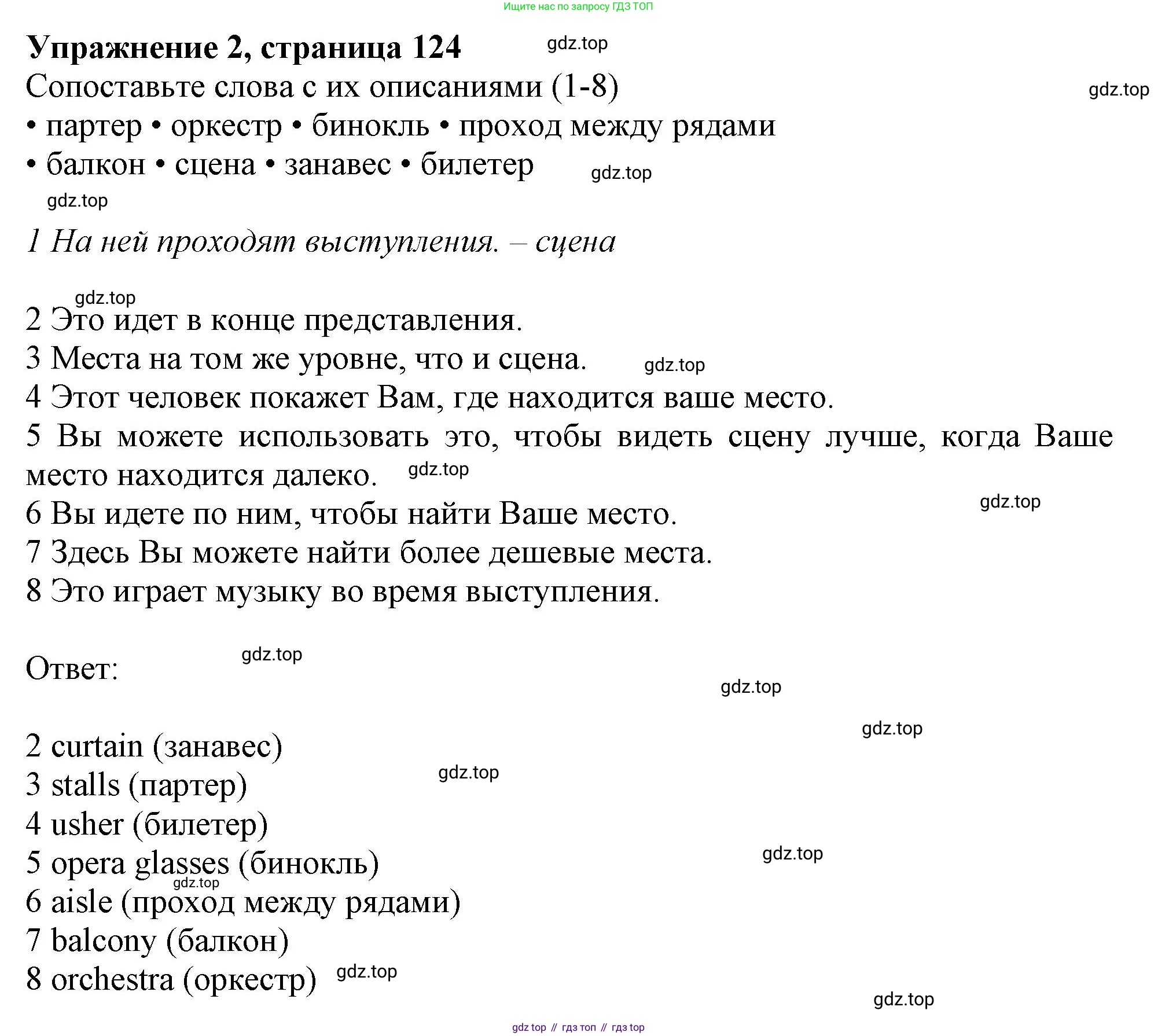 Английский язык (english), 10 класс Учебник (Student's book), авторы: Афанасьева Ольга Васильевна (Afanasyeva Olga), Дули Дженни (Dooley Jenny), Михеева Ирина Владимировна (Mikheeva Irina), Оби Боб (Obee Bob), Эванс Вирджиния (Evans Virginia), издательство Просвещение, Москва, 2019, красного цвета, страница 124, номер 2, Решение 1