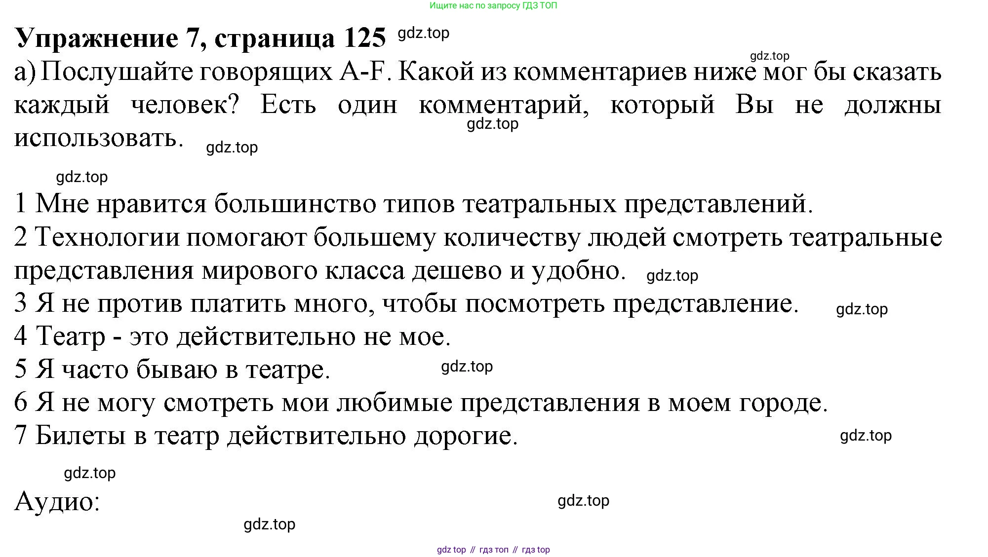 Английский язык (english), 10 класс Учебник (Student's book), авторы: Афанасьева Ольга Васильевна (Afanasyeva Olga), Дули Дженни (Dooley Jenny), Михеева Ирина Владимировна (Mikheeva Irina), Оби Боб (Obee Bob), Эванс Вирджиния (Evans Virginia), издательство Просвещение, Москва, 2019, красного цвета, страница 125, номер 7, Решение 1