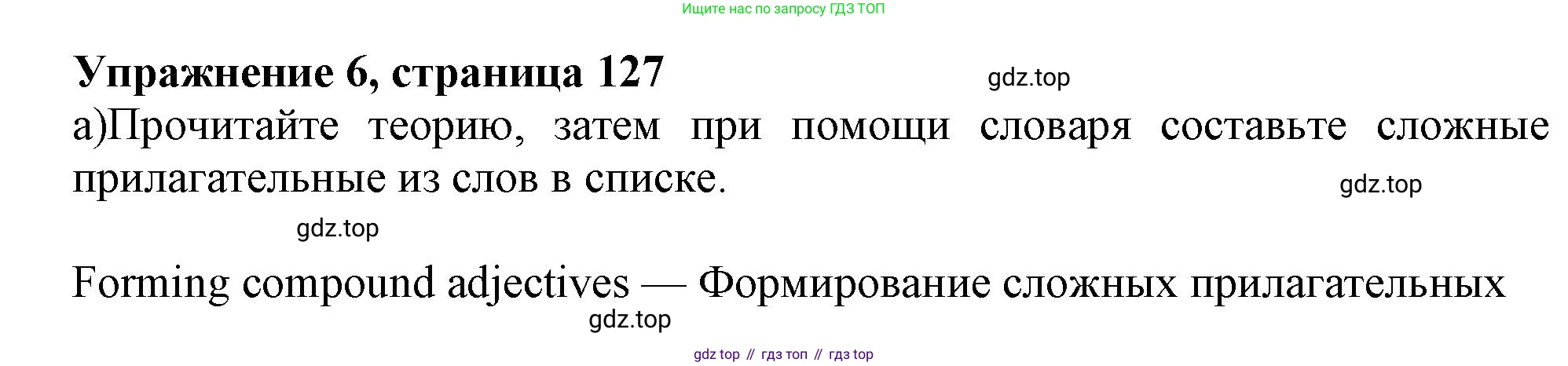 Английский язык (english), 10 класс Учебник (Student's book), авторы: Афанасьева Ольга Васильевна (Afanasyeva Olga), Дули Дженни (Dooley Jenny), Михеева Ирина Владимировна (Mikheeva Irina), Оби Боб (Obee Bob), Эванс Вирджиния (Evans Virginia), издательство Просвещение, Москва, 2019, красного цвета, страница 127, номер 6, Решение 1