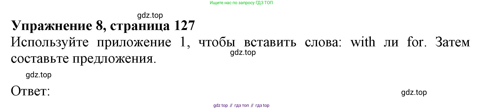 Английский язык (english), 10 класс Учебник (Student's book), авторы: Афанасьева Ольга Васильевна (Afanasyeva Olga), Дули Дженни (Dooley Jenny), Михеева Ирина Владимировна (Mikheeva Irina), Оби Боб (Obee Bob), Эванс Вирджиния (Evans Virginia), издательство Просвещение, Москва, 2019, красного цвета, страница 127, номер 8, Решение 1