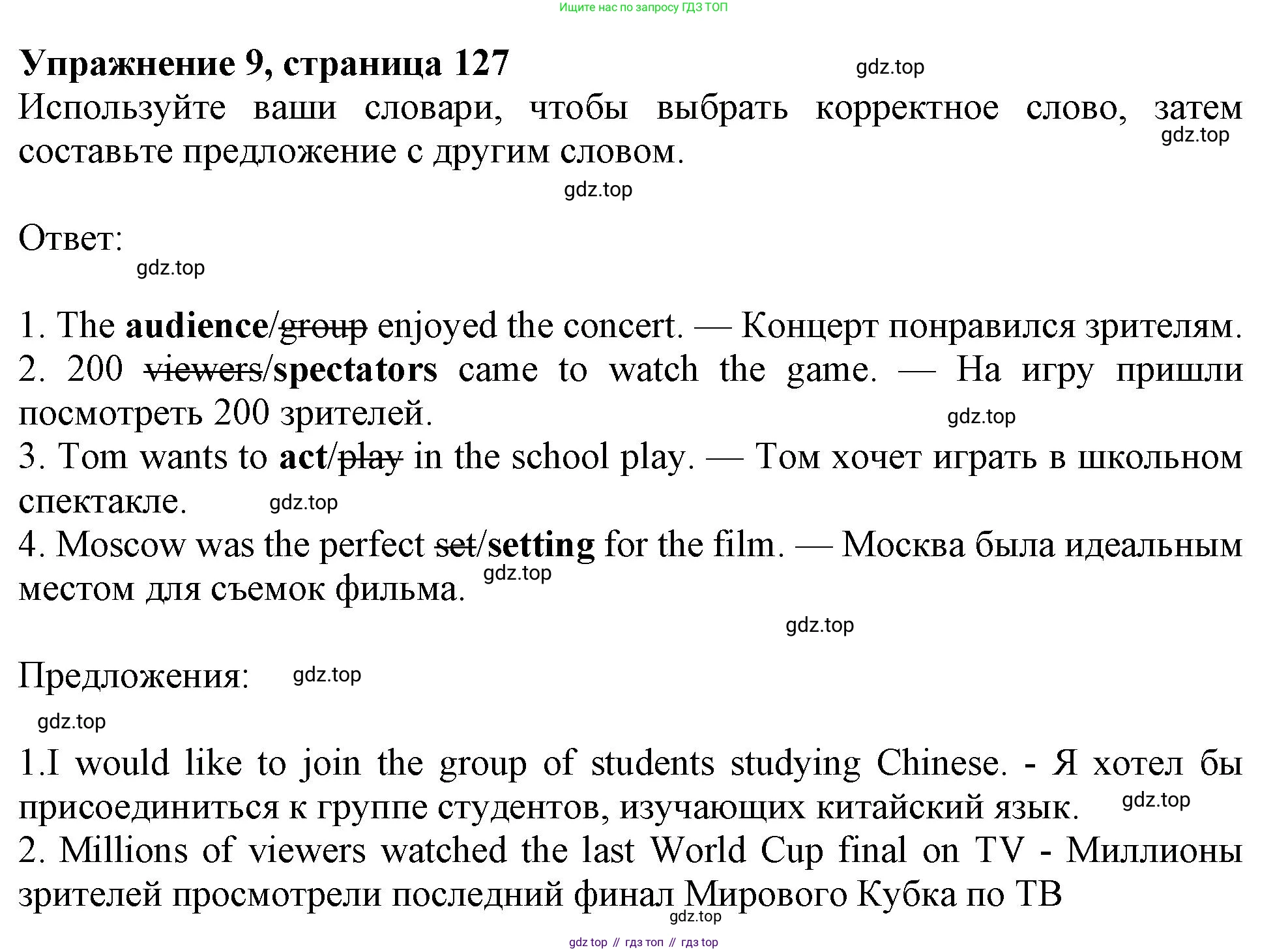 Английский язык (english), 10 класс Учебник (Student's book), авторы: Афанасьева Ольга Васильевна (Afanasyeva Olga), Дули Дженни (Dooley Jenny), Михеева Ирина Владимировна (Mikheeva Irina), Оби Боб (Obee Bob), Эванс Вирджиния (Evans Virginia), издательство Просвещение, Москва, 2019, красного цвета, страница 127, номер 9, Решение 1