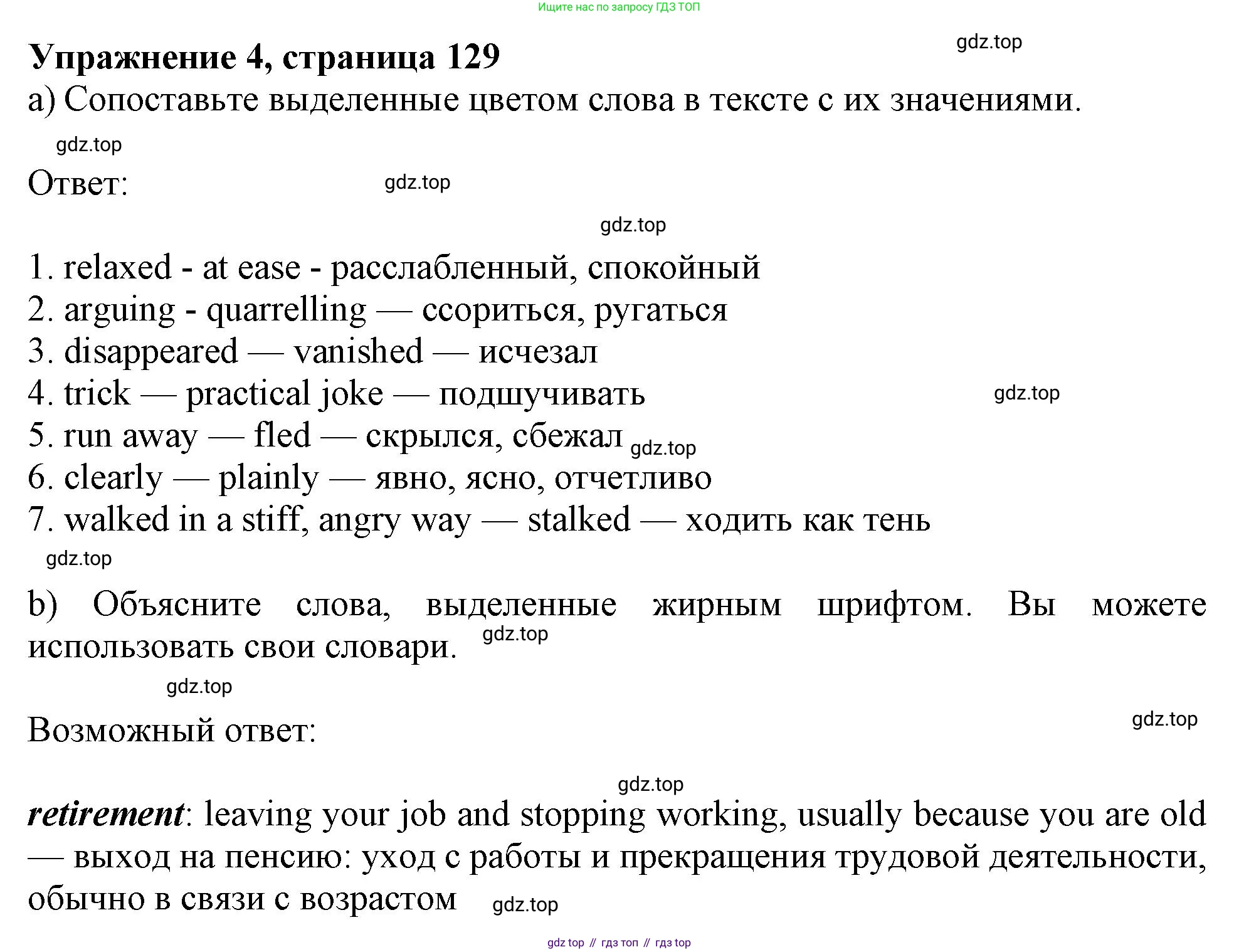 Английский язык (english), 10 класс Учебник (Student's book), авторы: Афанасьева Ольга Васильевна (Afanasyeva Olga), Дули Дженни (Dooley Jenny), Михеева Ирина Владимировна (Mikheeva Irina), Оби Боб (Obee Bob), Эванс Вирджиния (Evans Virginia), издательство Просвещение, Москва, 2019, красного цвета, страница 129, номер 4, Решение 1