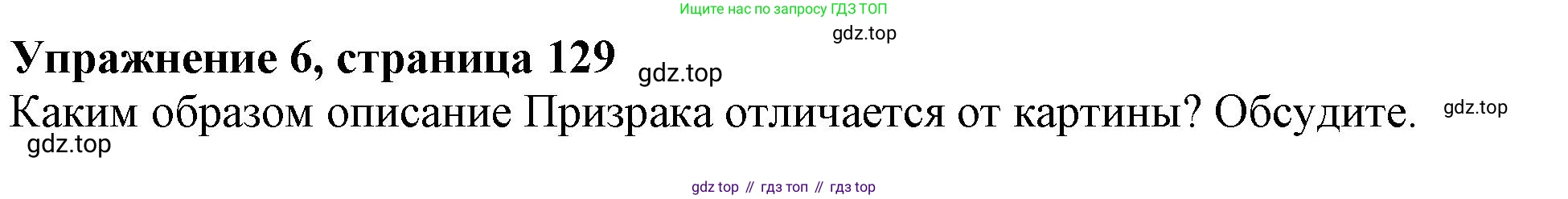 Английский язык (english), 10 класс Учебник (Student's book), авторы: Афанасьева Ольга Васильевна (Afanasyeva Olga), Дули Дженни (Dooley Jenny), Михеева Ирина Владимировна (Mikheeva Irina), Оби Боб (Obee Bob), Эванс Вирджиния (Evans Virginia), издательство Просвещение, Москва, 2019, красного цвета, страница 129, номер 6, Решение 1