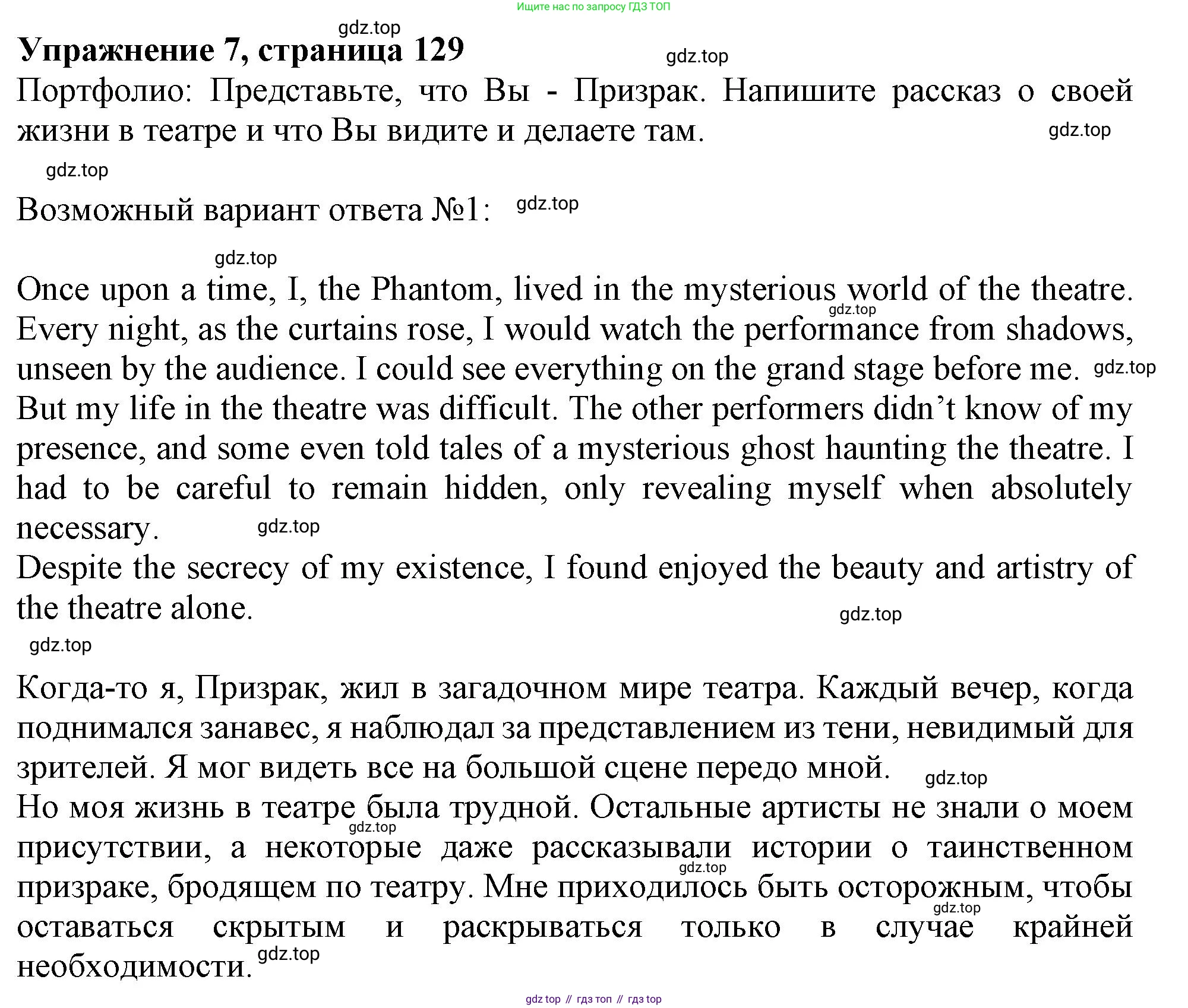Английский язык (english), 10 класс Учебник (Student's book), авторы: Афанасьева Ольга Васильевна (Afanasyeva Olga), Дули Дженни (Dooley Jenny), Михеева Ирина Владимировна (Mikheeva Irina), Оби Боб (Obee Bob), Эванс Вирджиния (Evans Virginia), издательство Просвещение, Москва, 2019, красного цвета, страница 129, номер 7, Решение 1