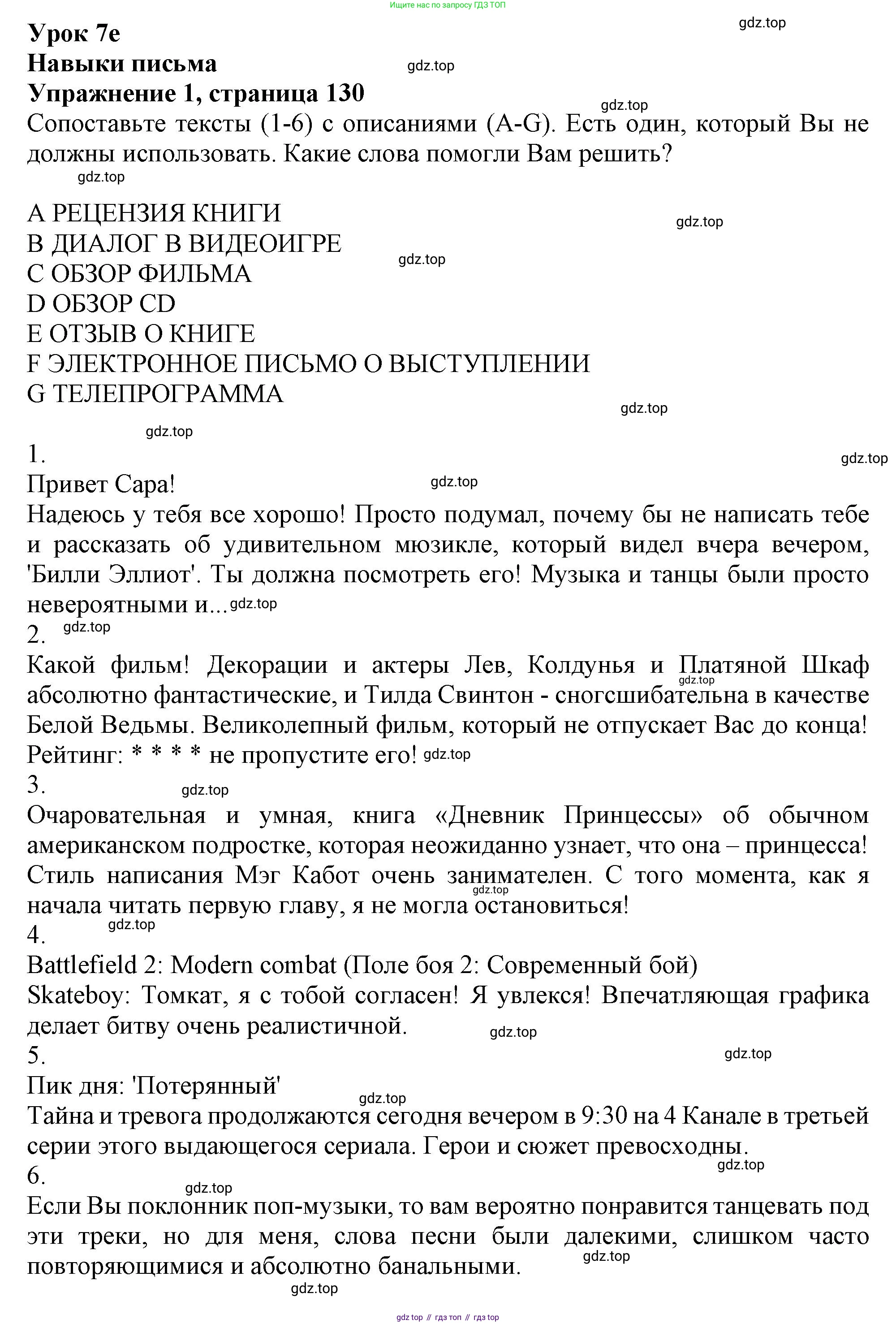Английский язык (english), 10 класс Учебник (Student's book), авторы: Афанасьева Ольга Васильевна (Afanasyeva Olga), Дули Дженни (Dooley Jenny), Михеева Ирина Владимировна (Mikheeva Irina), Оби Боб (Obee Bob), Эванс Вирджиния (Evans Virginia), издательство Просвещение, Москва, 2019, красного цвета, страница 130, номер 1, Решение 1