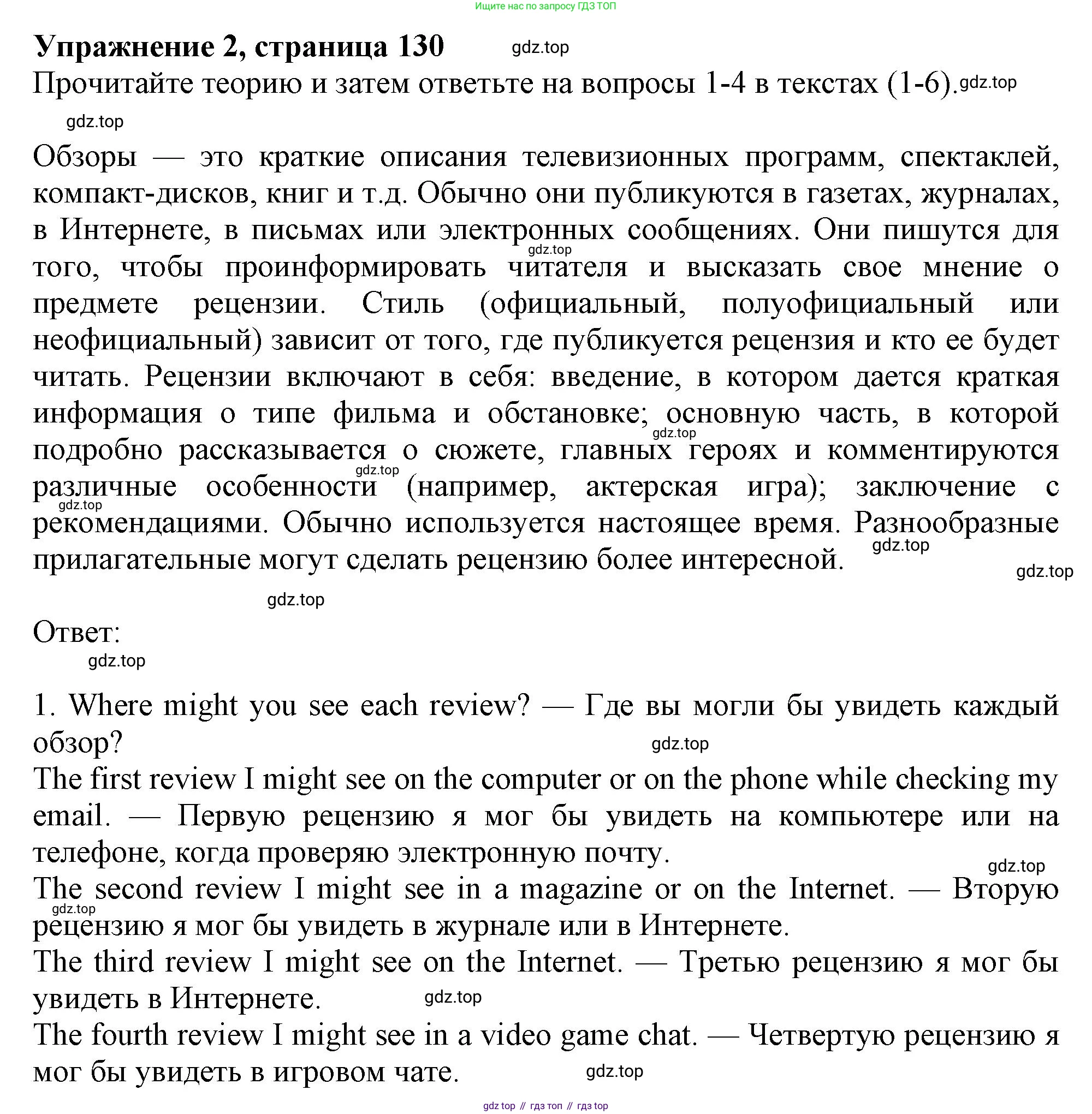 Английский язык (english), 10 класс Учебник (Student's book), авторы: Афанасьева Ольга Васильевна (Afanasyeva Olga), Дули Дженни (Dooley Jenny), Михеева Ирина Владимировна (Mikheeva Irina), Оби Боб (Obee Bob), Эванс Вирджиния (Evans Virginia), издательство Просвещение, Москва, 2019, красного цвета, страница 130, номер 2, Решение 1