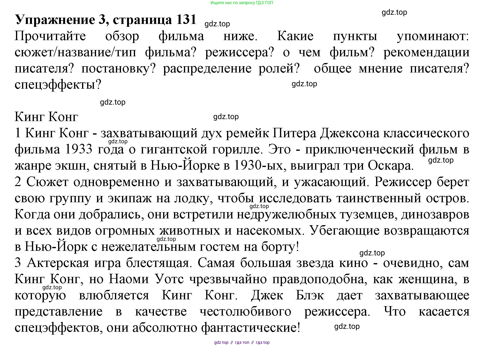 Английский язык (english), 10 класс Учебник (Student's book), авторы: Афанасьева Ольга Васильевна (Afanasyeva Olga), Дули Дженни (Dooley Jenny), Михеева Ирина Владимировна (Mikheeva Irina), Оби Боб (Obee Bob), Эванс Вирджиния (Evans Virginia), издательство Просвещение, Москва, 2019, красного цвета, страница 131, номер 3, Решение 1