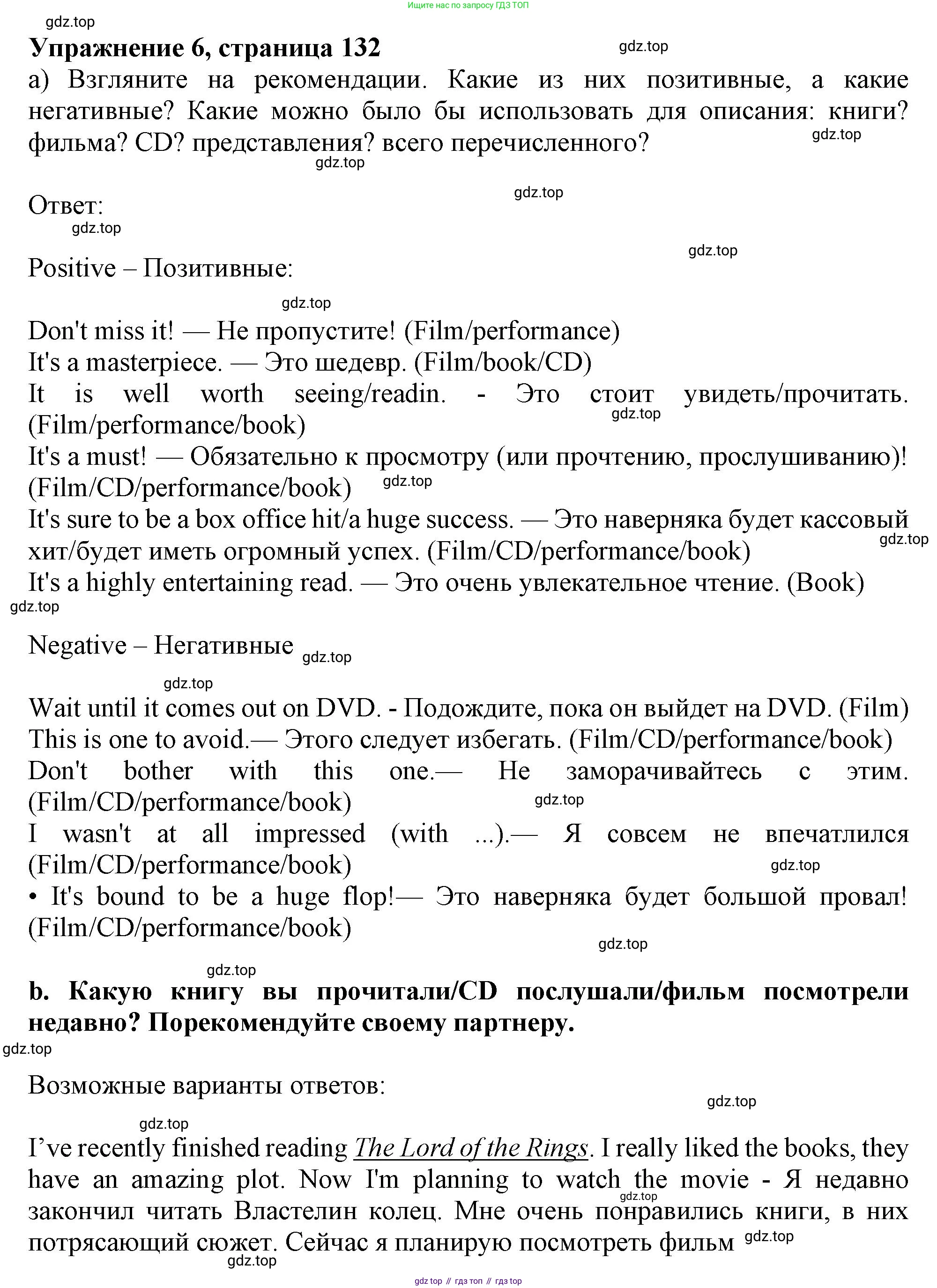 Английский язык (english), 10 класс Учебник (Student's book), авторы: Афанасьева Ольга Васильевна (Afanasyeva Olga), Дули Дженни (Dooley Jenny), Михеева Ирина Владимировна (Mikheeva Irina), Оби Боб (Obee Bob), Эванс Вирджиния (Evans Virginia), издательство Просвещение, Москва, 2019, красного цвета, страница 132, номер 6, Решение 1