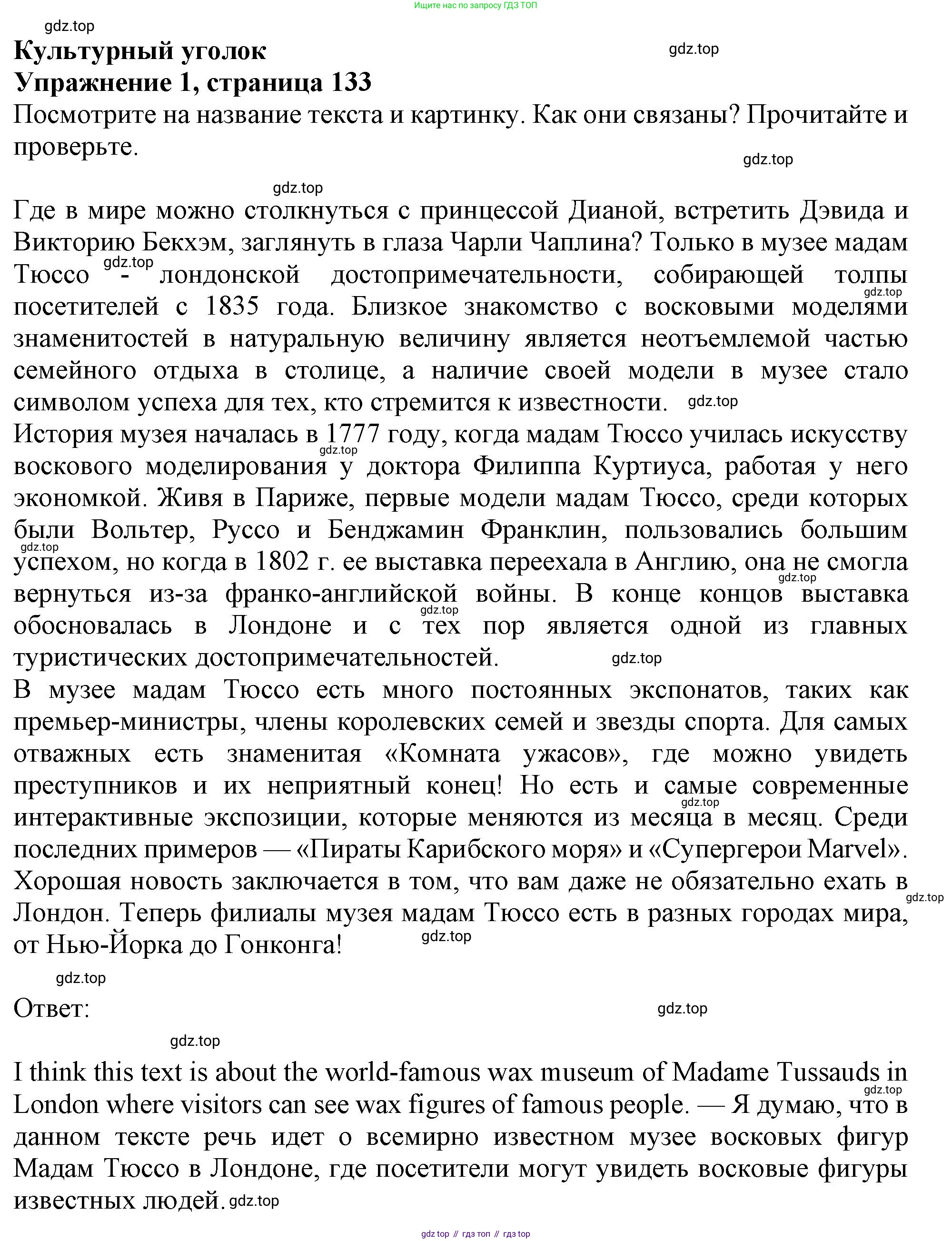 Английский язык (english), 10 класс Учебник (Student's book), авторы: Афанасьева Ольга Васильевна (Afanasyeva Olga), Дули Дженни (Dooley Jenny), Михеева Ирина Владимировна (Mikheeva Irina), Оби Боб (Obee Bob), Эванс Вирджиния (Evans Virginia), издательство Просвещение, Москва, 2019, красного цвета, страница 133, номер 1, Решение 1