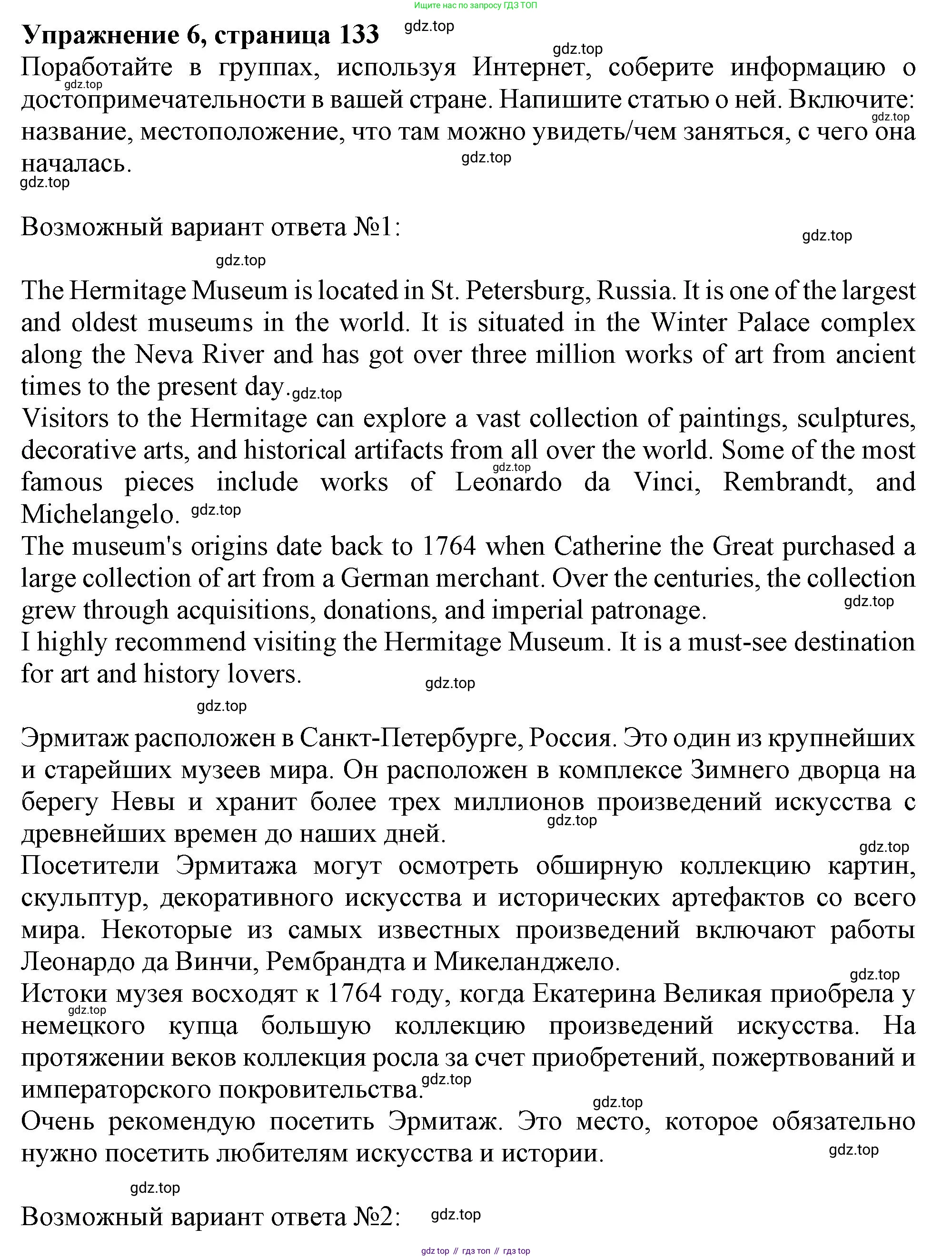 Английский язык (english), 10 класс Учебник (Student's book), авторы: Афанасьева Ольга Васильевна (Afanasyeva Olga), Дули Дженни (Dooley Jenny), Михеева Ирина Владимировна (Mikheeva Irina), Оби Боб (Obee Bob), Эванс Вирджиния (Evans Virginia), издательство Просвещение, Москва, 2019, красного цвета, страница 133, номер 6, Решение 1