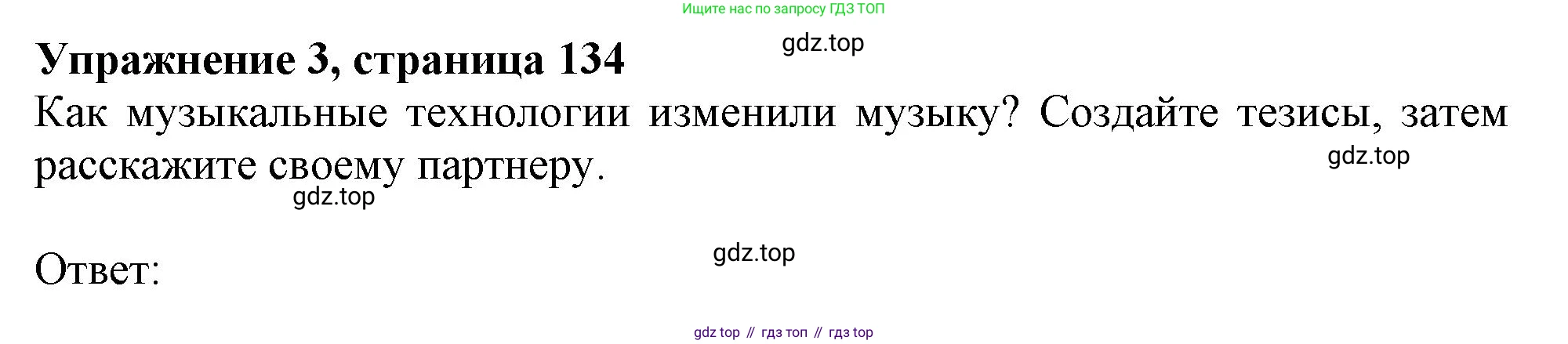 Английский язык (english), 10 класс Учебник (Student's book), авторы: Афанасьева Ольга Васильевна (Afanasyeva Olga), Дули Дженни (Dooley Jenny), Михеева Ирина Владимировна (Mikheeva Irina), Оби Боб (Obee Bob), Эванс Вирджиния (Evans Virginia), издательство Просвещение, Москва, 2019, красного цвета, страница 134, номер 3, Решение 1