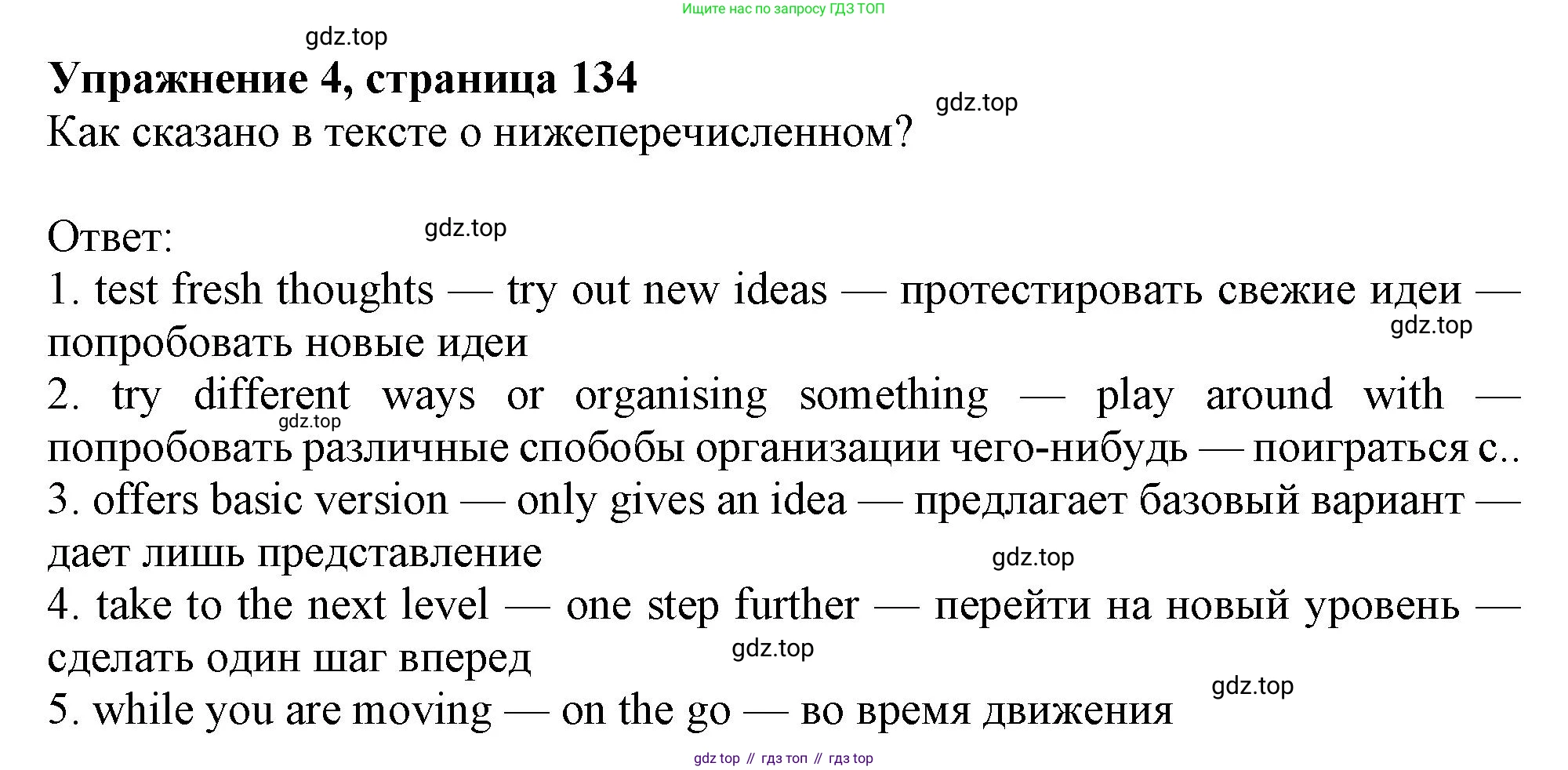 Английский язык (english), 10 класс Учебник (Student's book), авторы: Афанасьева Ольга Васильевна (Afanasyeva Olga), Дули Дженни (Dooley Jenny), Михеева Ирина Владимировна (Mikheeva Irina), Оби Боб (Obee Bob), Эванс Вирджиния (Evans Virginia), издательство Просвещение, Москва, 2019, красного цвета, страница 134, номер 4, Решение 1