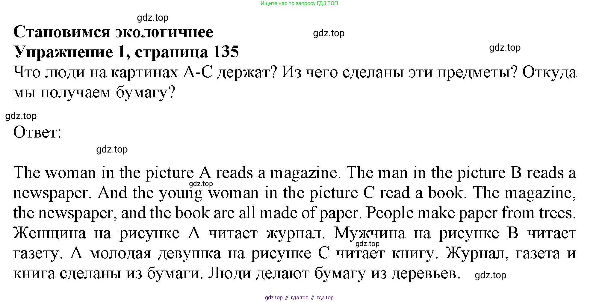 Английский язык (english), 10 класс Учебник (Student's book), авторы: Афанасьева Ольга Васильевна (Afanasyeva Olga), Дули Дженни (Dooley Jenny), Михеева Ирина Владимировна (Mikheeva Irina), Оби Боб (Obee Bob), Эванс Вирджиния (Evans Virginia), издательство Просвещение, Москва, 2019, красного цвета, страница 135, номер 1, Решение 1