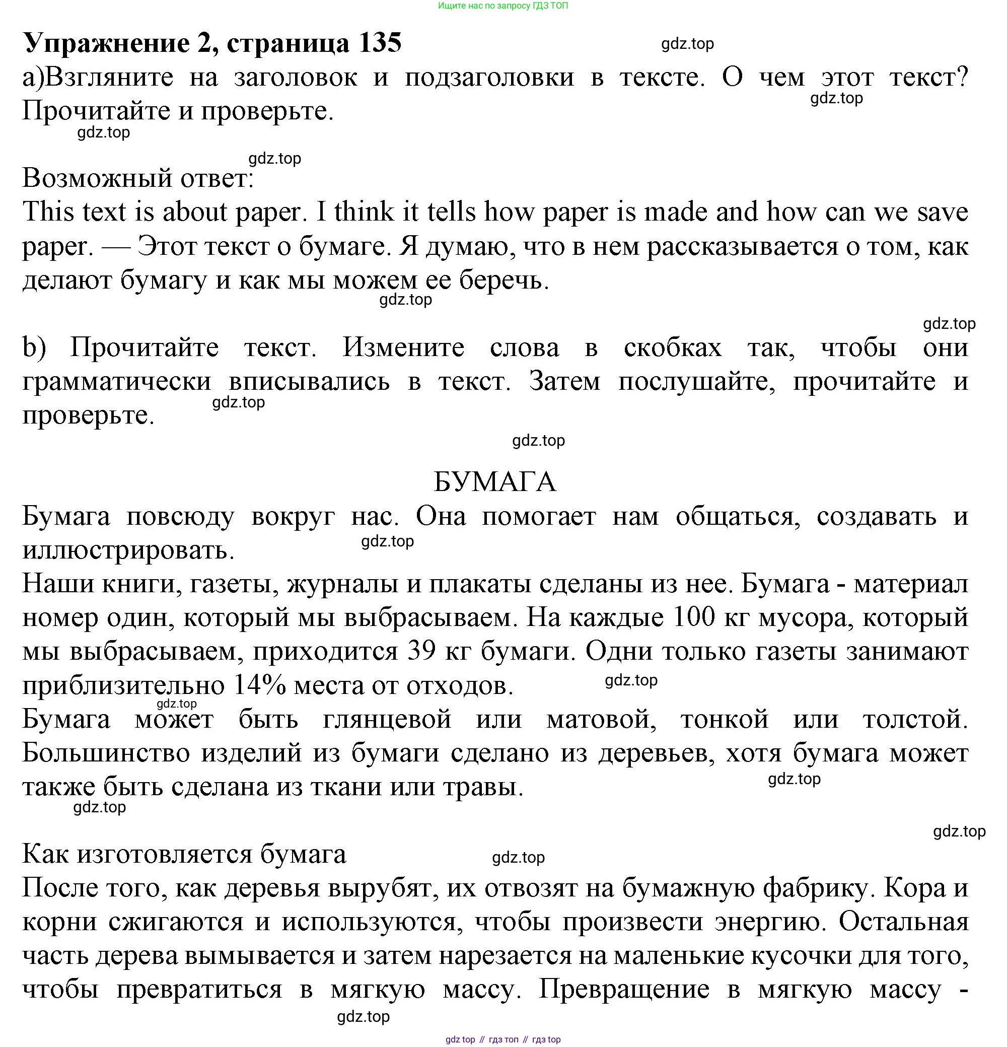 Английский язык (english), 10 класс Учебник (Student's book), авторы: Афанасьева Ольга Васильевна (Afanasyeva Olga), Дули Дженни (Dooley Jenny), Михеева Ирина Владимировна (Mikheeva Irina), Оби Боб (Obee Bob), Эванс Вирджиния (Evans Virginia), издательство Просвещение, Москва, 2019, красного цвета, страница 135, номер 2, Решение 1