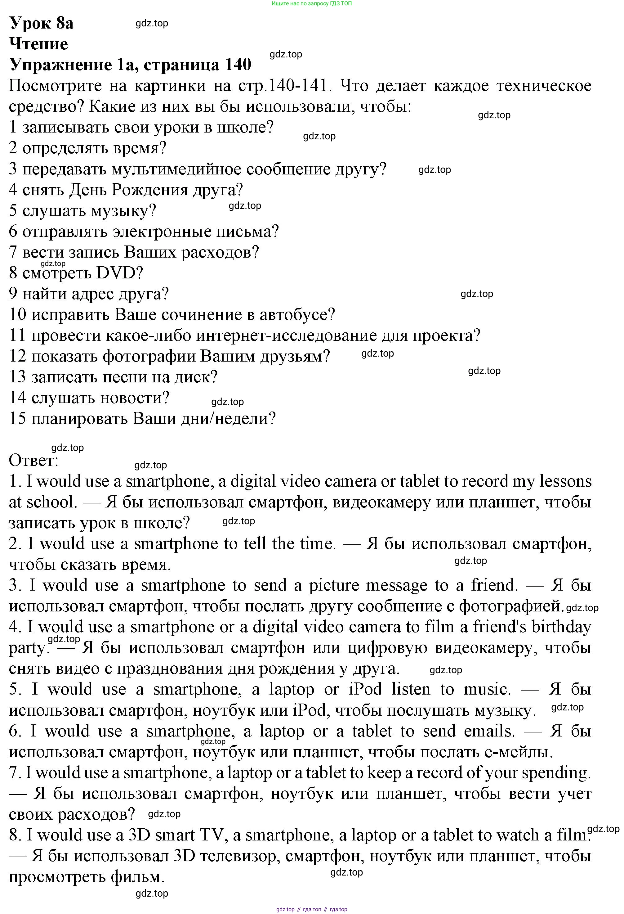 ГДЗ Английский язык (english), 10 класс Учебник (Student's book), авторы: Афанасьева Ольга Васильевна (Afanasyeva Olga), Дули Дженни (Dooley Jenny), Михеева Ирина Владимировна (Mikheeva Irina), Оби Боб (Obee Bob), Эванс Вирджиния (Evans Virginia), издательство Просвещение, Москва, 2019, красного цвета, страница 140, номер 1, Решение 1 (продолжение 3)