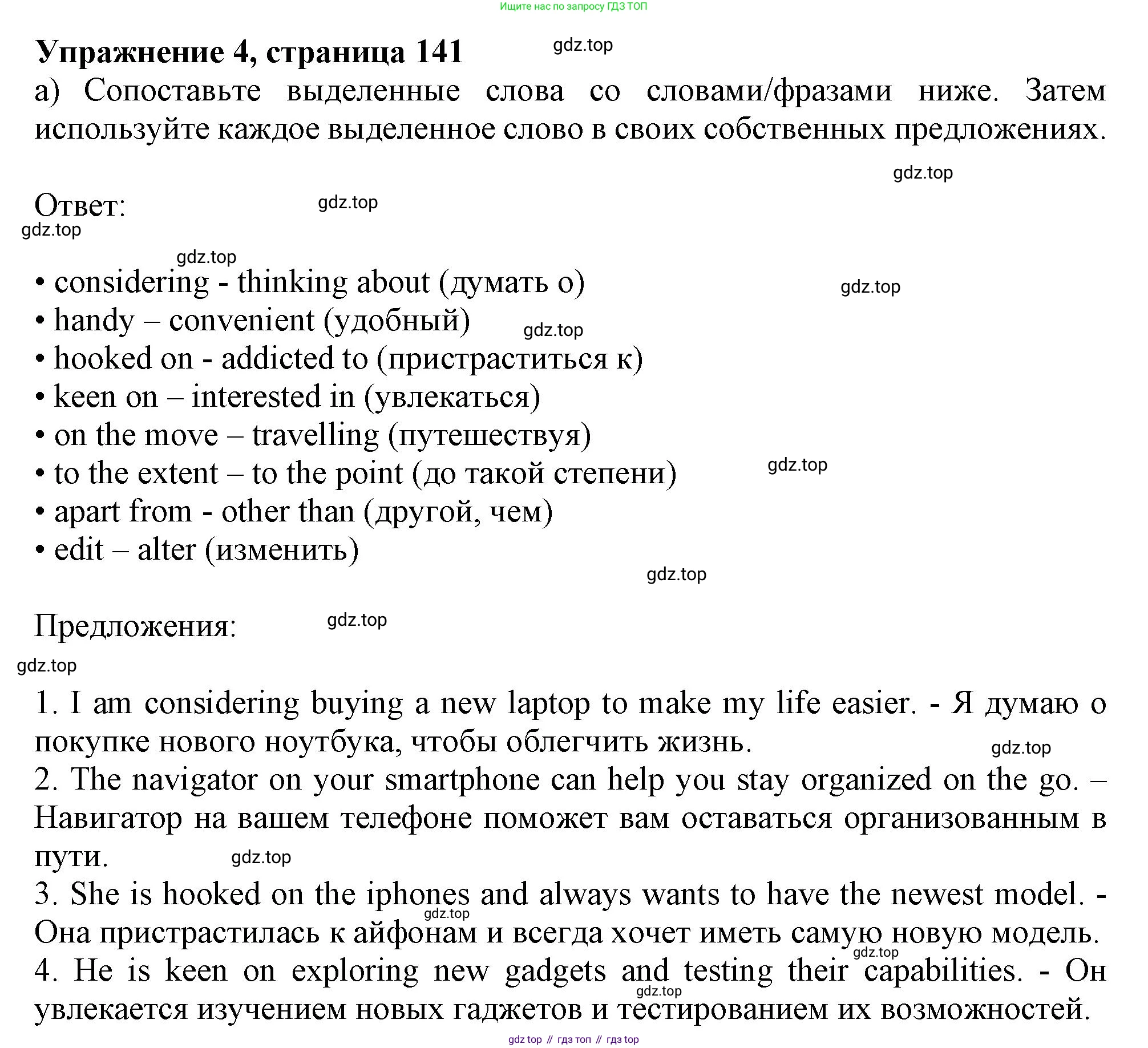 Английский язык (english), 10 класс Учебник (Student's book), авторы: Афанасьева Ольга Васильевна (Afanasyeva Olga), Дули Дженни (Dooley Jenny), Михеева Ирина Владимировна (Mikheeva Irina), Оби Боб (Obee Bob), Эванс Вирджиния (Evans Virginia), издательство Просвещение, Москва, 2019, красного цвета, страница 141, номер 4, Решение 1