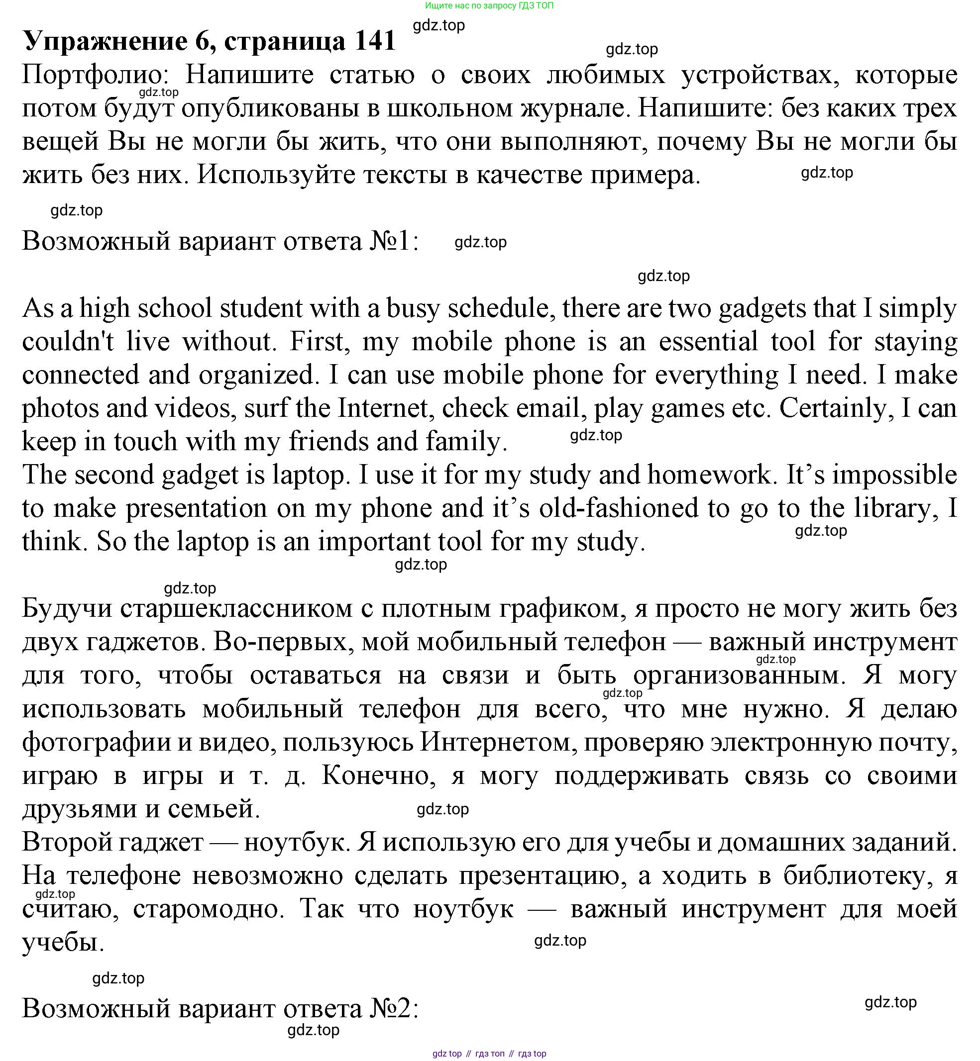 Английский язык (english), 10 класс Учебник (Student's book), авторы: Афанасьева Ольга Васильевна (Afanasyeva Olga), Дули Дженни (Dooley Jenny), Михеева Ирина Владимировна (Mikheeva Irina), Оби Боб (Obee Bob), Эванс Вирджиния (Evans Virginia), издательство Просвещение, Москва, 2019, красного цвета, страница 141, номер 6, Решение 1