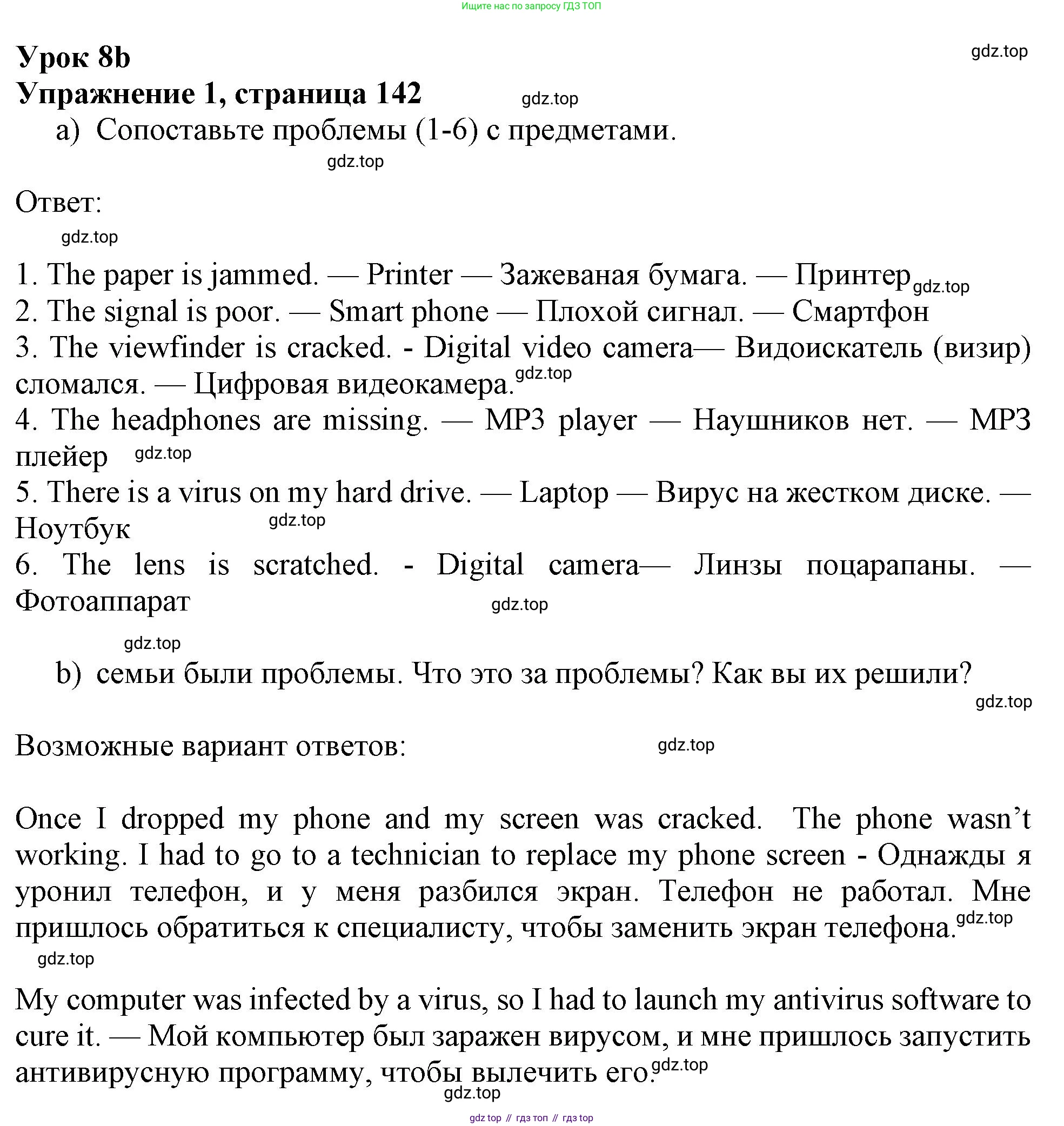 Английский язык (english), 10 класс Учебник (Student's book), авторы: Афанасьева Ольга Васильевна (Afanasyeva Olga), Дули Дженни (Dooley Jenny), Михеева Ирина Владимировна (Mikheeva Irina), Оби Боб (Obee Bob), Эванс Вирджиния (Evans Virginia), издательство Просвещение, Москва, 2019, красного цвета, страница 142, номер 1, Решение 1