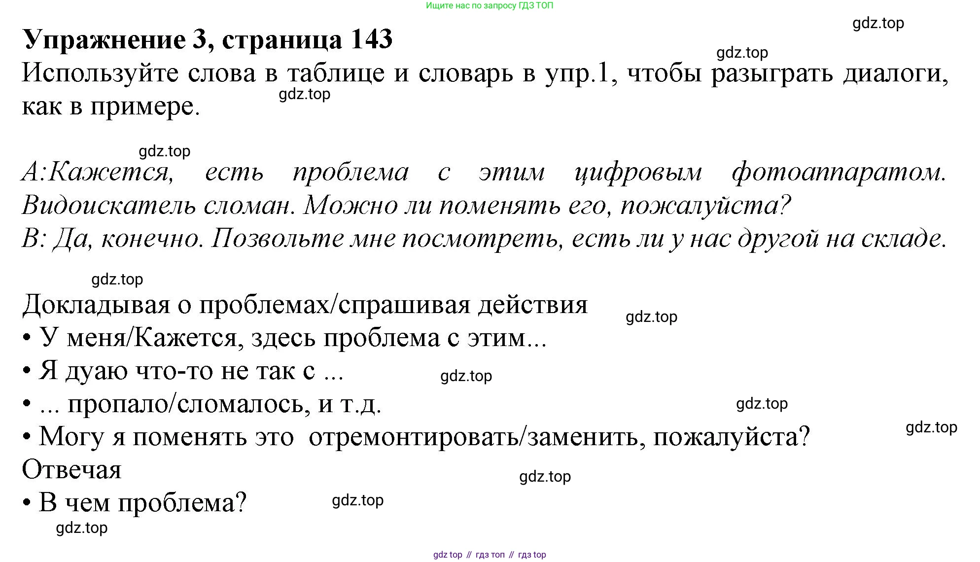 Английский язык (english), 10 класс Учебник (Student's book), авторы: Афанасьева Ольга Васильевна (Afanasyeva Olga), Дули Дженни (Dooley Jenny), Михеева Ирина Владимировна (Mikheeva Irina), Оби Боб (Obee Bob), Эванс Вирджиния (Evans Virginia), издательство Просвещение, Москва, 2019, красного цвета, страница 143, номер 3, Решение 1