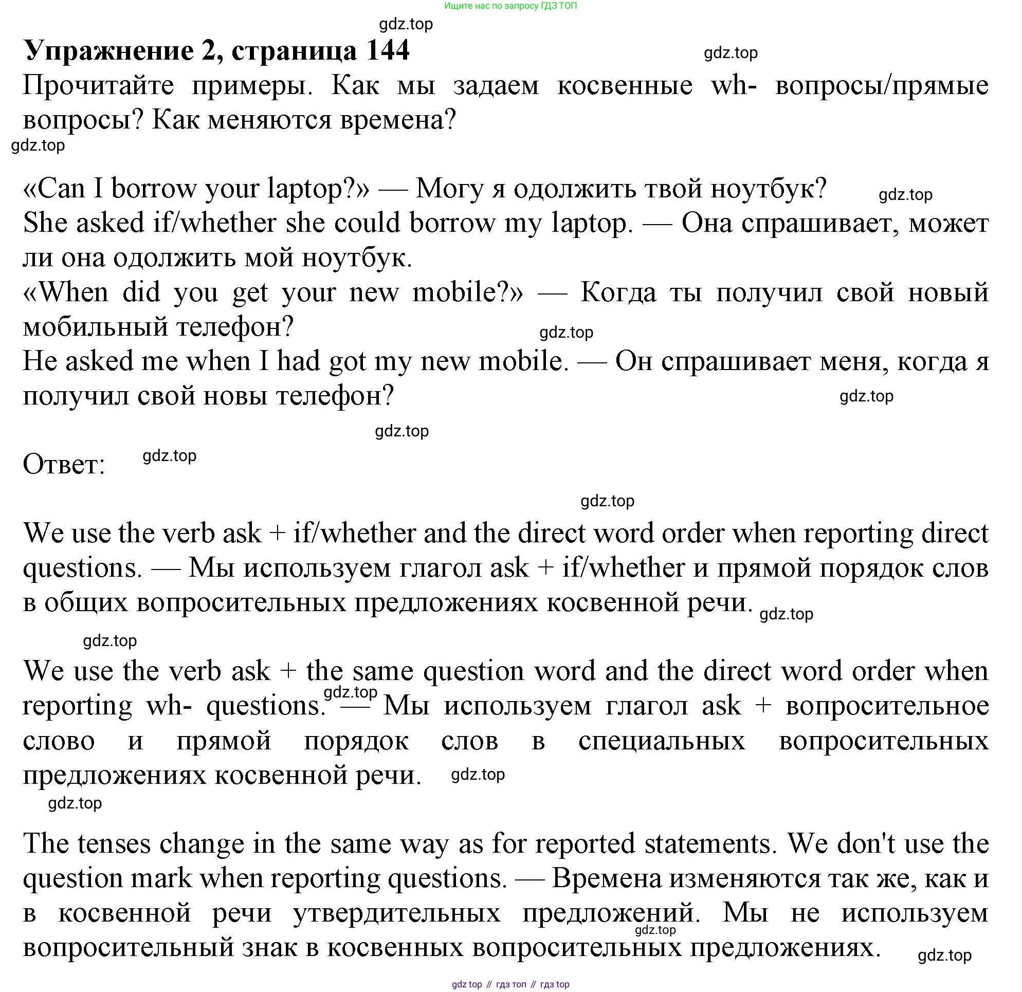 Английский язык (english), 10 класс Учебник (Student's book), авторы: Афанасьева Ольга Васильевна (Afanasyeva Olga), Дули Дженни (Dooley Jenny), Михеева Ирина Владимировна (Mikheeva Irina), Оби Боб (Obee Bob), Эванс Вирджиния (Evans Virginia), издательство Просвещение, Москва, 2019, красного цвета, страница 144, номер 2, Решение 1