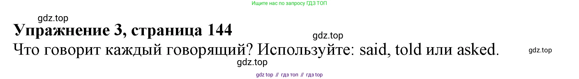 Английский язык (english), 10 класс Учебник (Student's book), авторы: Афанасьева Ольга Васильевна (Afanasyeva Olga), Дули Дженни (Dooley Jenny), Михеева Ирина Владимировна (Mikheeva Irina), Оби Боб (Obee Bob), Эванс Вирджиния (Evans Virginia), издательство Просвещение, Москва, 2019, красного цвета, страница 144, номер 3, Решение 1