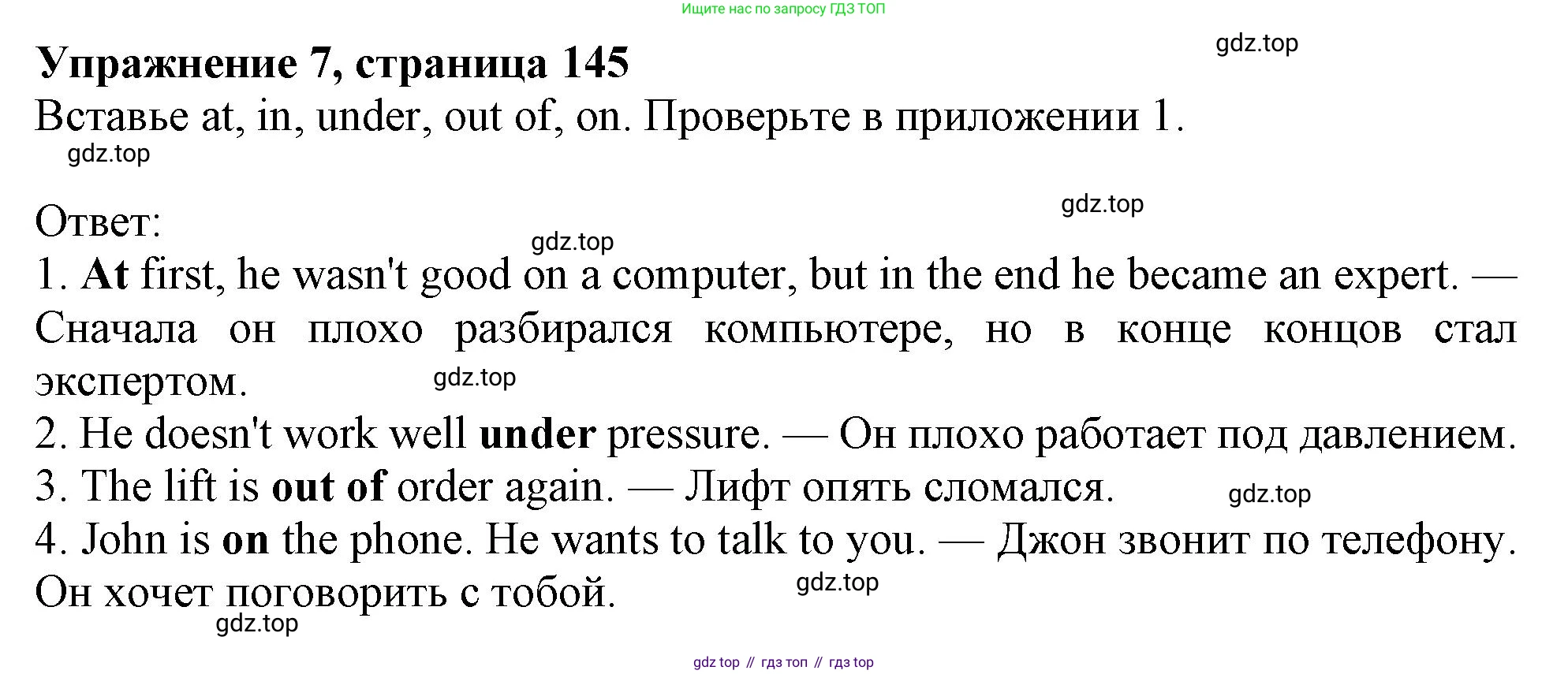 Английский язык (english), 10 класс Учебник (Student's book), авторы: Афанасьева Ольга Васильевна (Afanasyeva Olga), Дули Дженни (Dooley Jenny), Михеева Ирина Владимировна (Mikheeva Irina), Оби Боб (Obee Bob), Эванс Вирджиния (Evans Virginia), издательство Просвещение, Москва, 2019, красного цвета, страница 145, номер 7, Решение 1