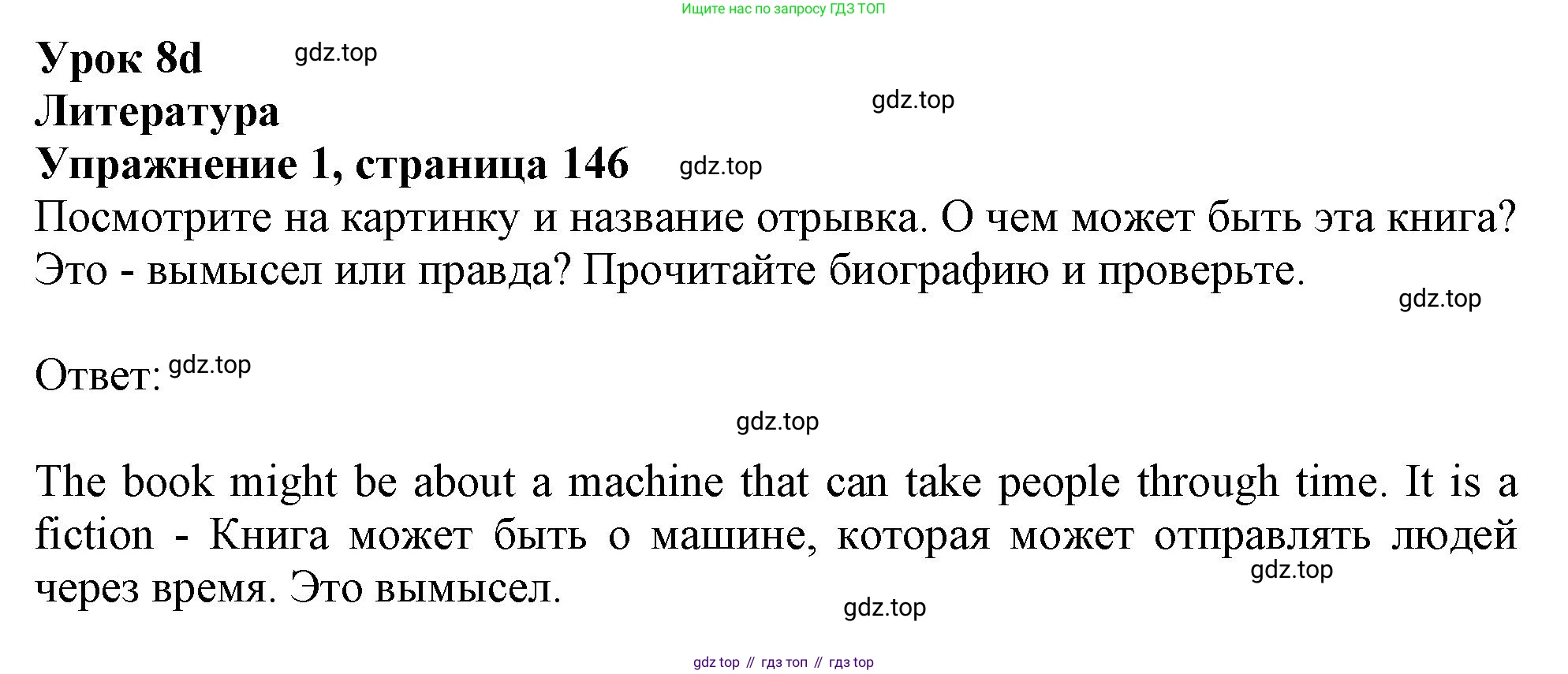 Английский язык (english), 10 класс Учебник (Student's book), авторы: Афанасьева Ольга Васильевна (Afanasyeva Olga), Дули Дженни (Dooley Jenny), Михеева Ирина Владимировна (Mikheeva Irina), Оби Боб (Obee Bob), Эванс Вирджиния (Evans Virginia), издательство Просвещение, Москва, 2019, красного цвета, страница 146, номер 1, Решение 1