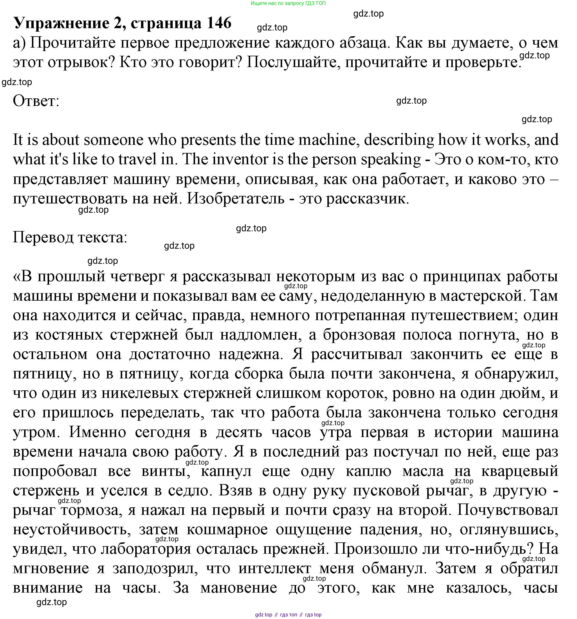 Английский язык (english), 10 класс Учебник (Student's book), авторы: Афанасьева Ольга Васильевна (Afanasyeva Olga), Дули Дженни (Dooley Jenny), Михеева Ирина Владимировна (Mikheeva Irina), Оби Боб (Obee Bob), Эванс Вирджиния (Evans Virginia), издательство Просвещение, Москва, 2019, красного цвета, страница 146, номер 2, Решение 1