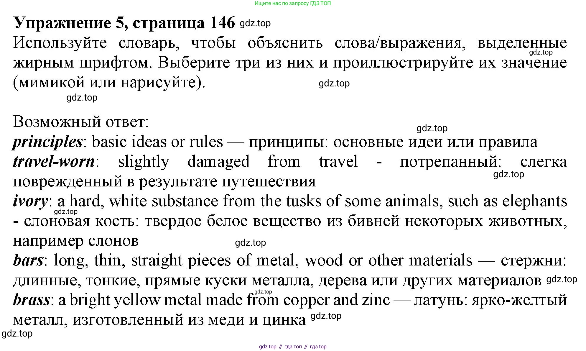 Английский язык (english), 10 класс Учебник (Student's book), авторы: Афанасьева Ольга Васильевна (Afanasyeva Olga), Дули Дженни (Dooley Jenny), Михеева Ирина Владимировна (Mikheeva Irina), Оби Боб (Obee Bob), Эванс Вирджиния (Evans Virginia), издательство Просвещение, Москва, 2019, красного цвета, страница 147, номер 5, Решение 1