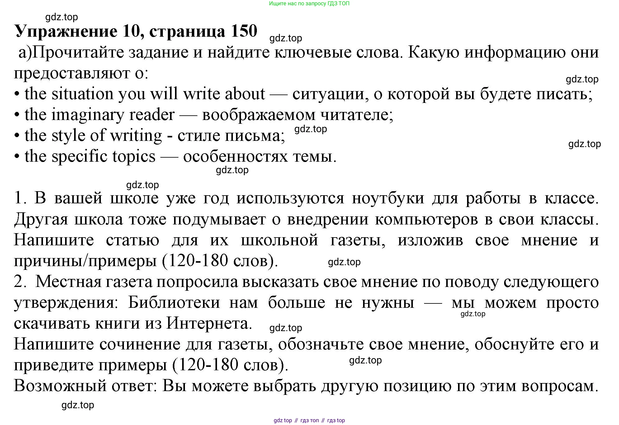 Английский язык (english), 10 класс Учебник (Student's book), авторы: Афанасьева Ольга Васильевна (Afanasyeva Olga), Дули Дженни (Dooley Jenny), Михеева Ирина Владимировна (Mikheeva Irina), Оби Боб (Obee Bob), Эванс Вирджиния (Evans Virginia), издательство Просвещение, Москва, 2019, красного цвета, страница 150, номер 10, Решение 1