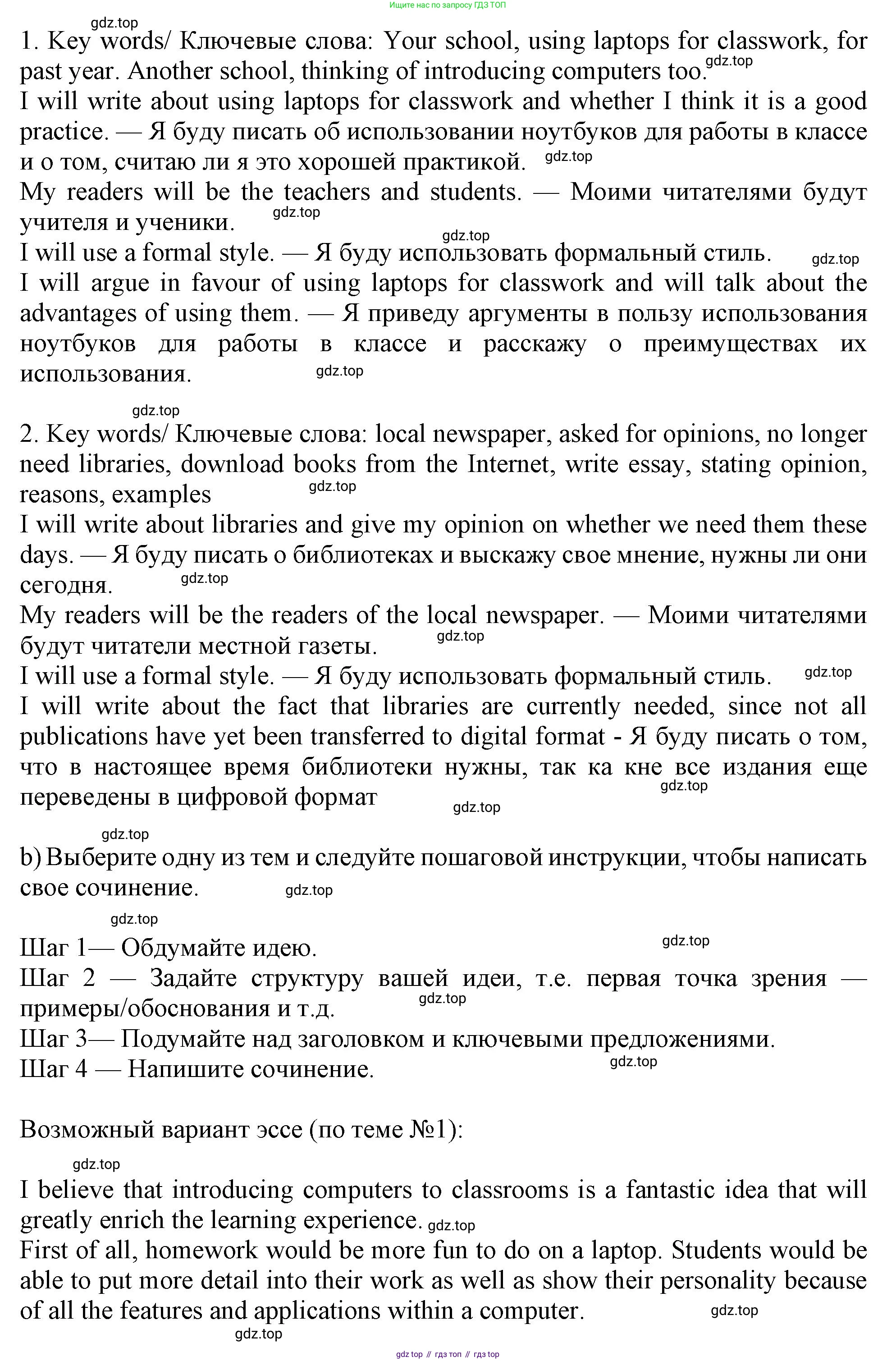 Английский язык (english), 10 класс Учебник (Student's book), авторы: Афанасьева Ольга Васильевна (Afanasyeva Olga), Дули Дженни (Dooley Jenny), Михеева Ирина Владимировна (Mikheeva Irina), Оби Боб (Obee Bob), Эванс Вирджиния (Evans Virginia), издательство Просвещение, Москва, 2019, красного цвета, страница 150, номер 10, Решение 1 (продолжение 2)