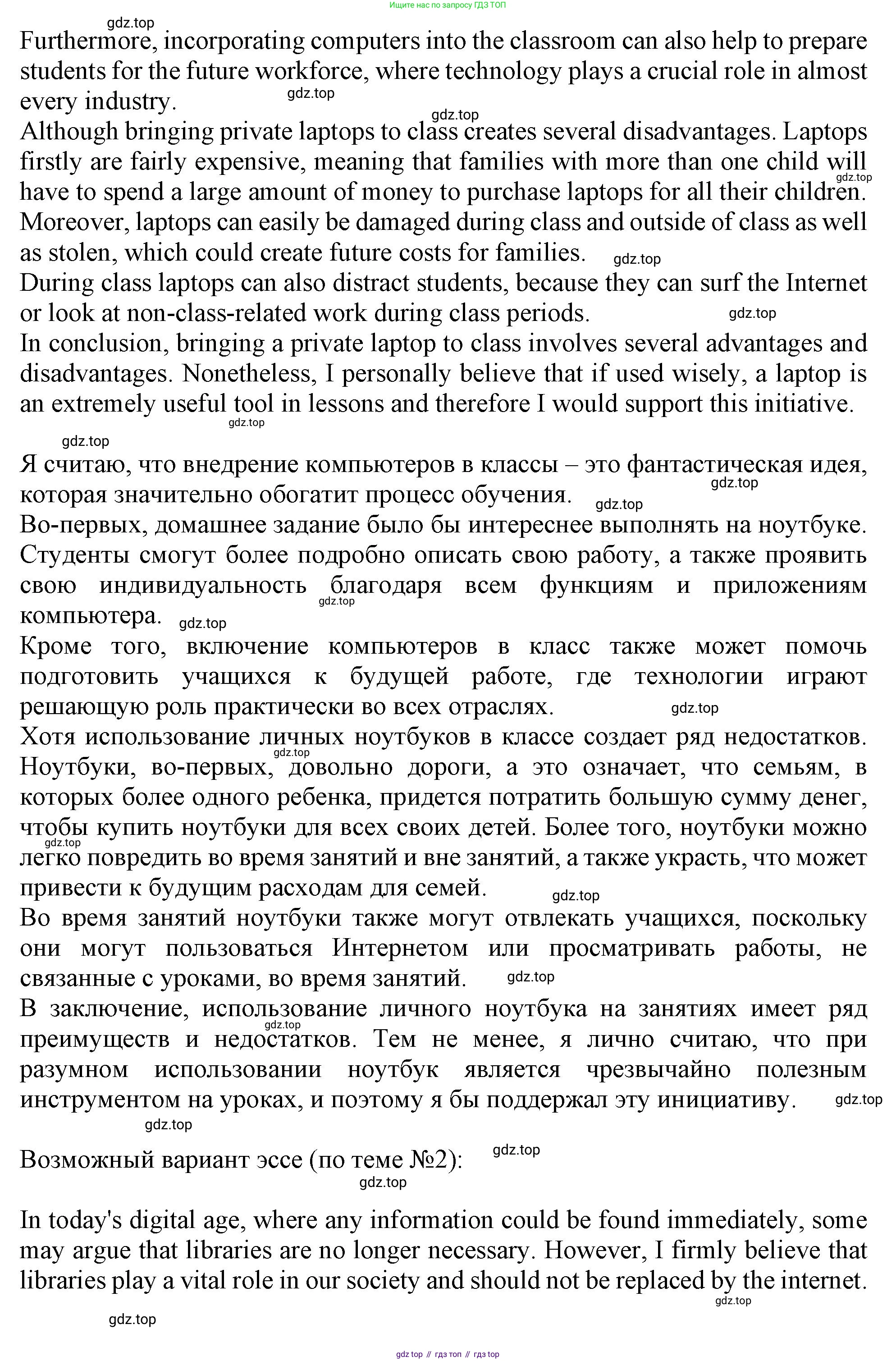Английский язык (english), 10 класс Учебник (Student's book), авторы: Афанасьева Ольга Васильевна (Afanasyeva Olga), Дули Дженни (Dooley Jenny), Михеева Ирина Владимировна (Mikheeva Irina), Оби Боб (Obee Bob), Эванс Вирджиния (Evans Virginia), издательство Просвещение, Москва, 2019, красного цвета, страница 150, номер 10, Решение 1 (продолжение 3)