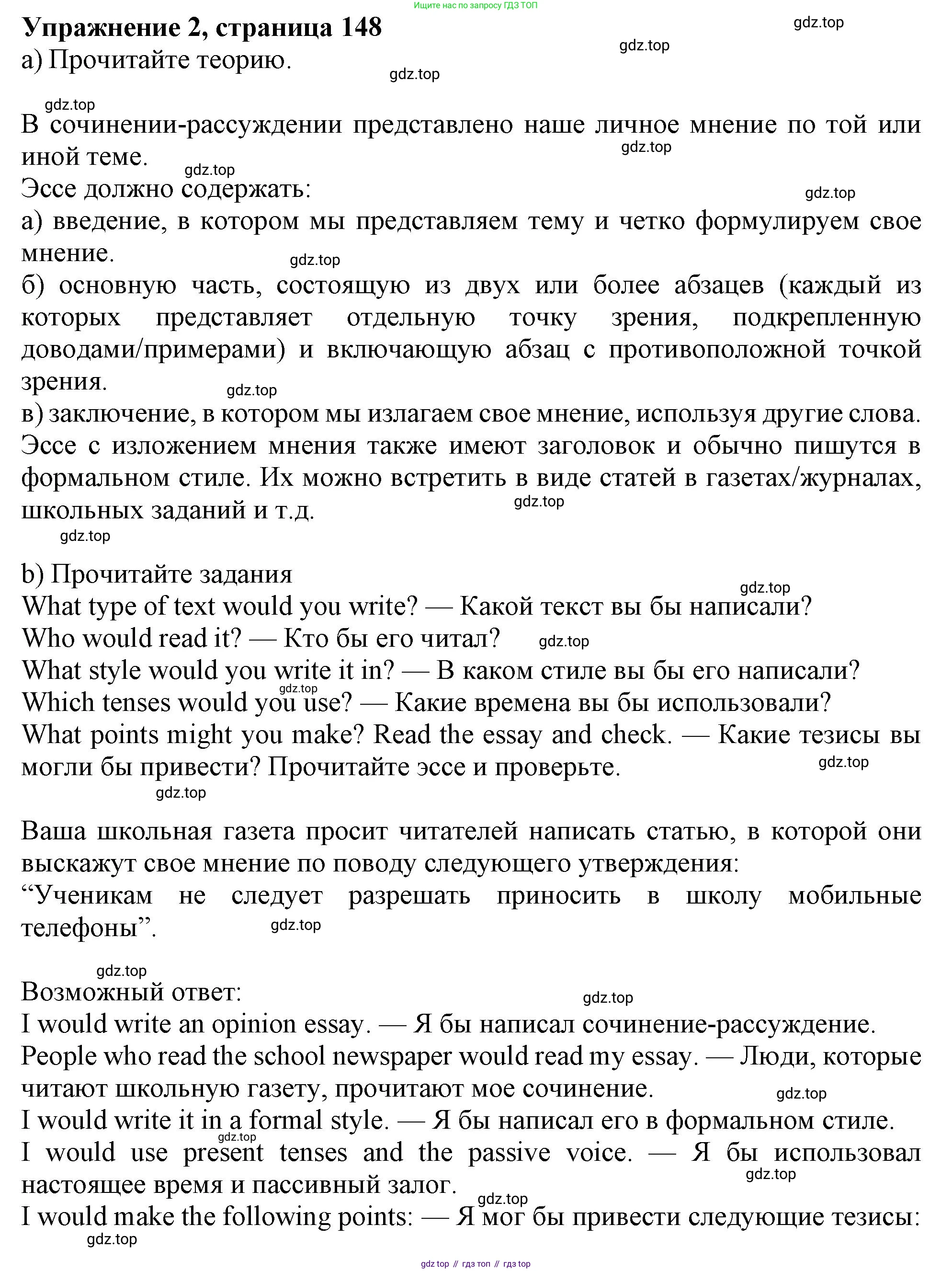 Английский язык (english), 10 класс Учебник (Student's book), авторы: Афанасьева Ольга Васильевна (Afanasyeva Olga), Дули Дженни (Dooley Jenny), Михеева Ирина Владимировна (Mikheeva Irina), Оби Боб (Obee Bob), Эванс Вирджиния (Evans Virginia), издательство Просвещение, Москва, 2019, красного цвета, страница 148, номер 2, Решение 1