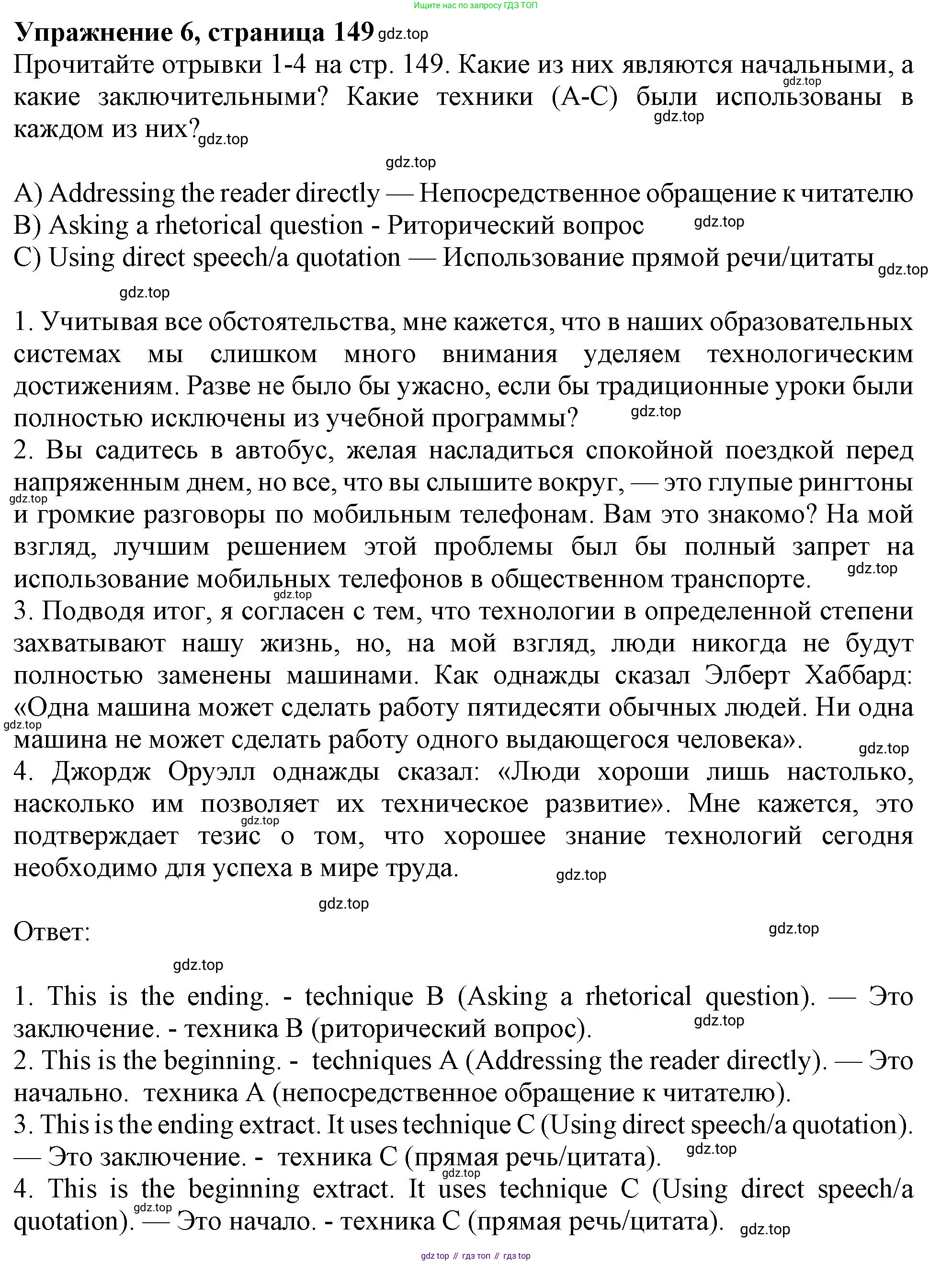 Английский язык (english), 10 класс Учебник (Student's book), авторы: Афанасьева Ольга Васильевна (Afanasyeva Olga), Дули Дженни (Dooley Jenny), Михеева Ирина Владимировна (Mikheeva Irina), Оби Боб (Obee Bob), Эванс Вирджиния (Evans Virginia), издательство Просвещение, Москва, 2019, красного цвета, страница 149, номер 6, Решение 1