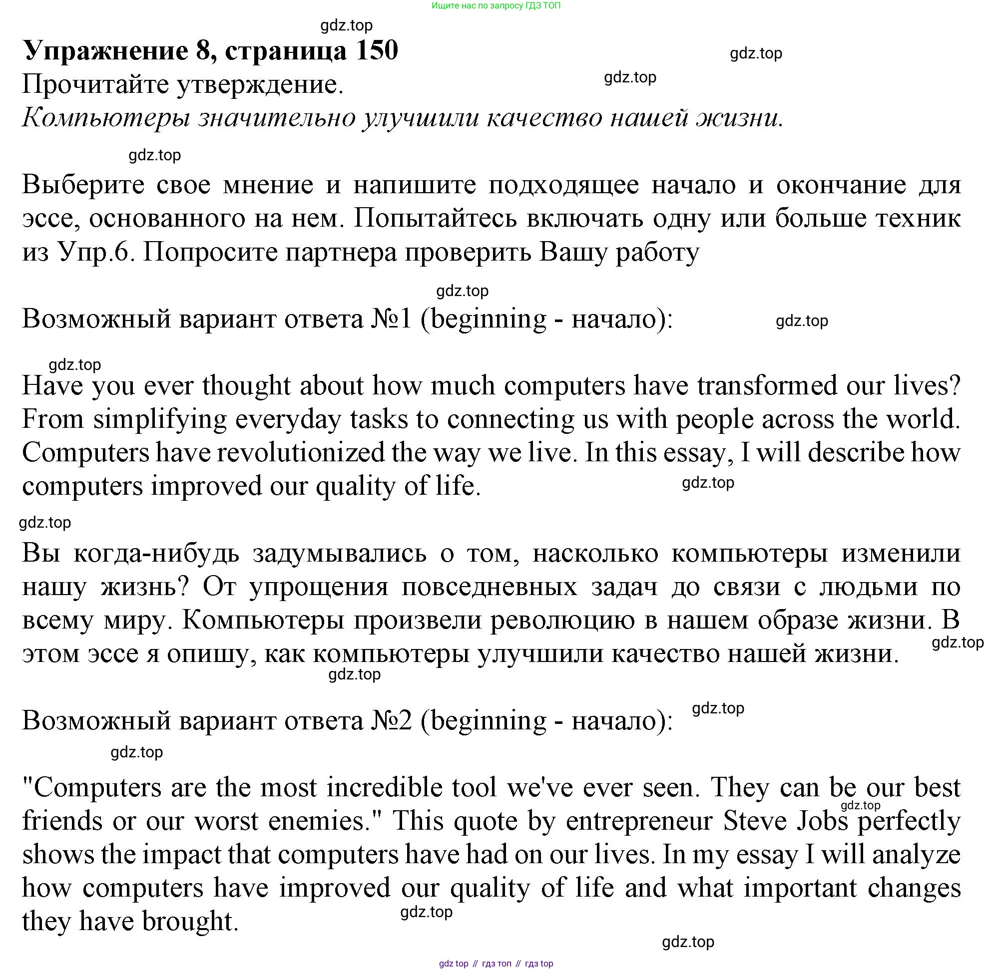 Английский язык (english), 10 класс Учебник (Student's book), авторы: Афанасьева Ольга Васильевна (Afanasyeva Olga), Дули Дженни (Dooley Jenny), Михеева Ирина Владимировна (Mikheeva Irina), Оби Боб (Obee Bob), Эванс Вирджиния (Evans Virginia), издательство Просвещение, Москва, 2019, красного цвета, страница 150, номер 8, Решение 1