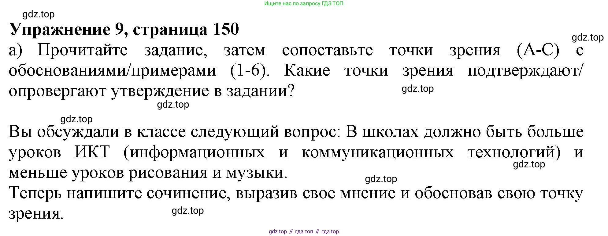 Английский язык (english), 10 класс Учебник (Student's book), авторы: Афанасьева Ольга Васильевна (Afanasyeva Olga), Дули Дженни (Dooley Jenny), Михеева Ирина Владимировна (Mikheeva Irina), Оби Боб (Obee Bob), Эванс Вирджиния (Evans Virginia), издательство Просвещение, Москва, 2019, красного цвета, страница 150, номер 9, Решение 1