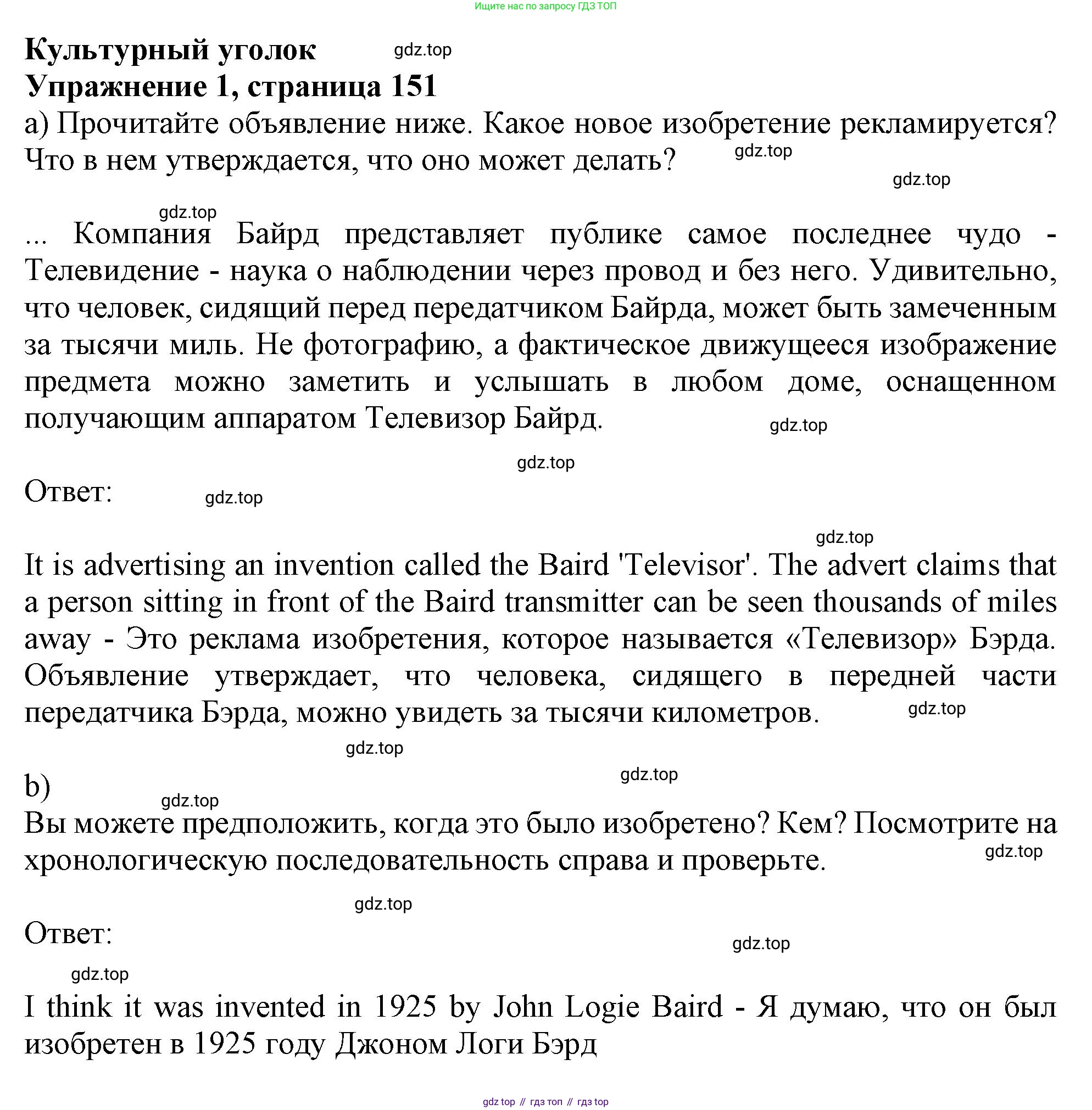Английский язык (english), 10 класс Учебник (Student's book), авторы: Афанасьева Ольга Васильевна (Afanasyeva Olga), Дули Дженни (Dooley Jenny), Михеева Ирина Владимировна (Mikheeva Irina), Оби Боб (Obee Bob), Эванс Вирджиния (Evans Virginia), издательство Просвещение, Москва, 2019, красного цвета, страница 151, номер 1, Решение 1