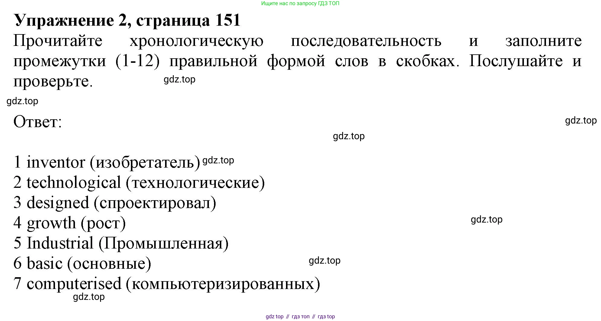 Английский язык (english), 10 класс Учебник (Student's book), авторы: Афанасьева Ольга Васильевна (Afanasyeva Olga), Дули Дженни (Dooley Jenny), Михеева Ирина Владимировна (Mikheeva Irina), Оби Боб (Obee Bob), Эванс Вирджиния (Evans Virginia), издательство Просвещение, Москва, 2019, красного цвета, страница 151, номер 2, Решение 1