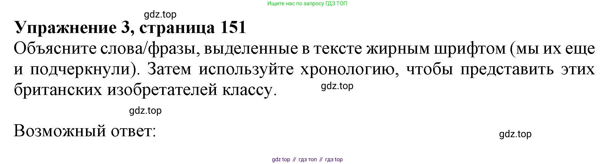 Английский язык (english), 10 класс Учебник (Student's book), авторы: Афанасьева Ольга Васильевна (Afanasyeva Olga), Дули Дженни (Dooley Jenny), Михеева Ирина Владимировна (Mikheeva Irina), Оби Боб (Obee Bob), Эванс Вирджиния (Evans Virginia), издательство Просвещение, Москва, 2019, красного цвета, страница 151, номер 3, Решение 1