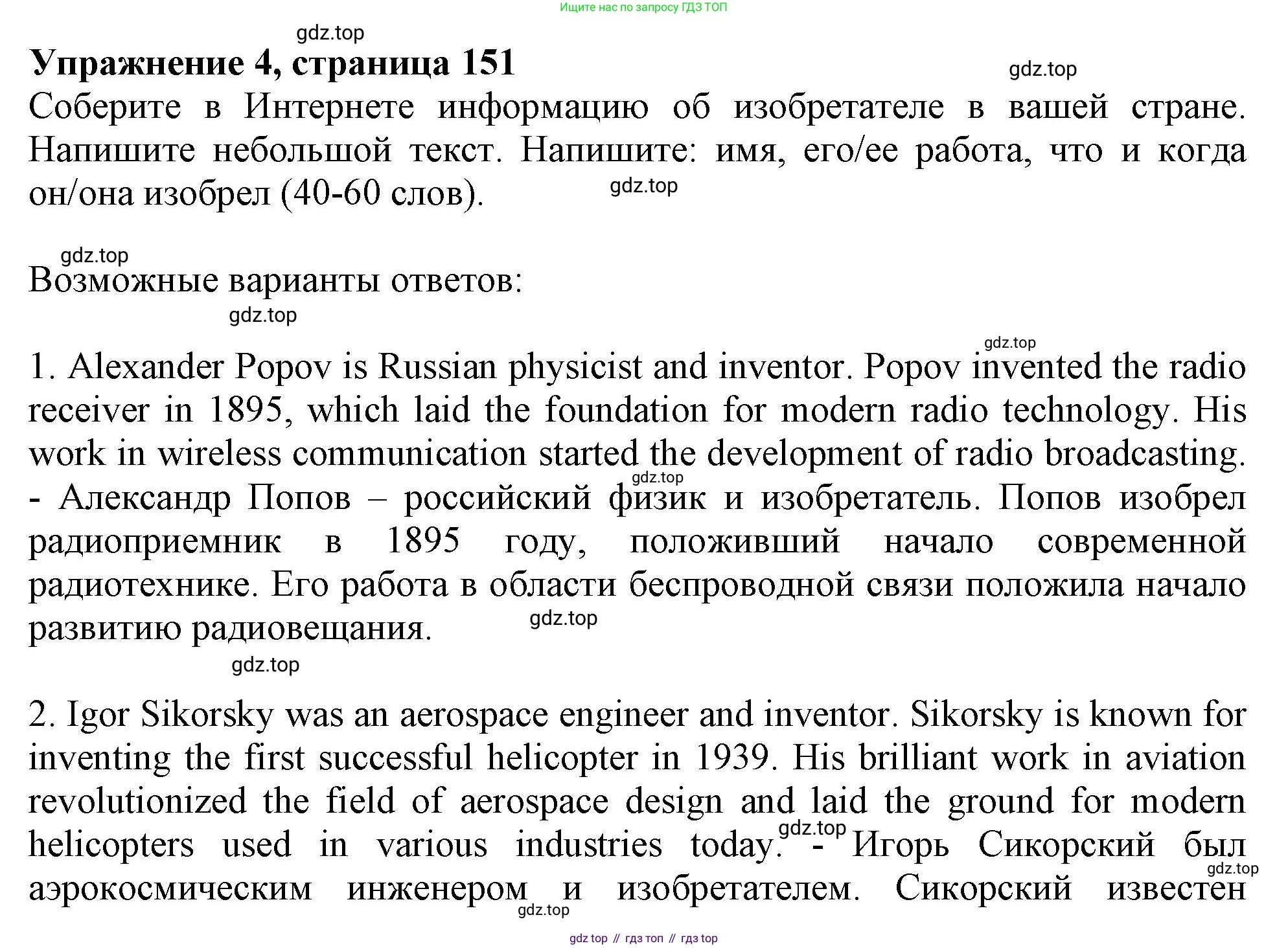 Английский язык (english), 10 класс Учебник (Student's book), авторы: Афанасьева Ольга Васильевна (Afanasyeva Olga), Дули Дженни (Dooley Jenny), Михеева Ирина Владимировна (Mikheeva Irina), Оби Боб (Obee Bob), Эванс Вирджиния (Evans Virginia), издательство Просвещение, Москва, 2019, красного цвета, страница 151, номер 4, Решение 1