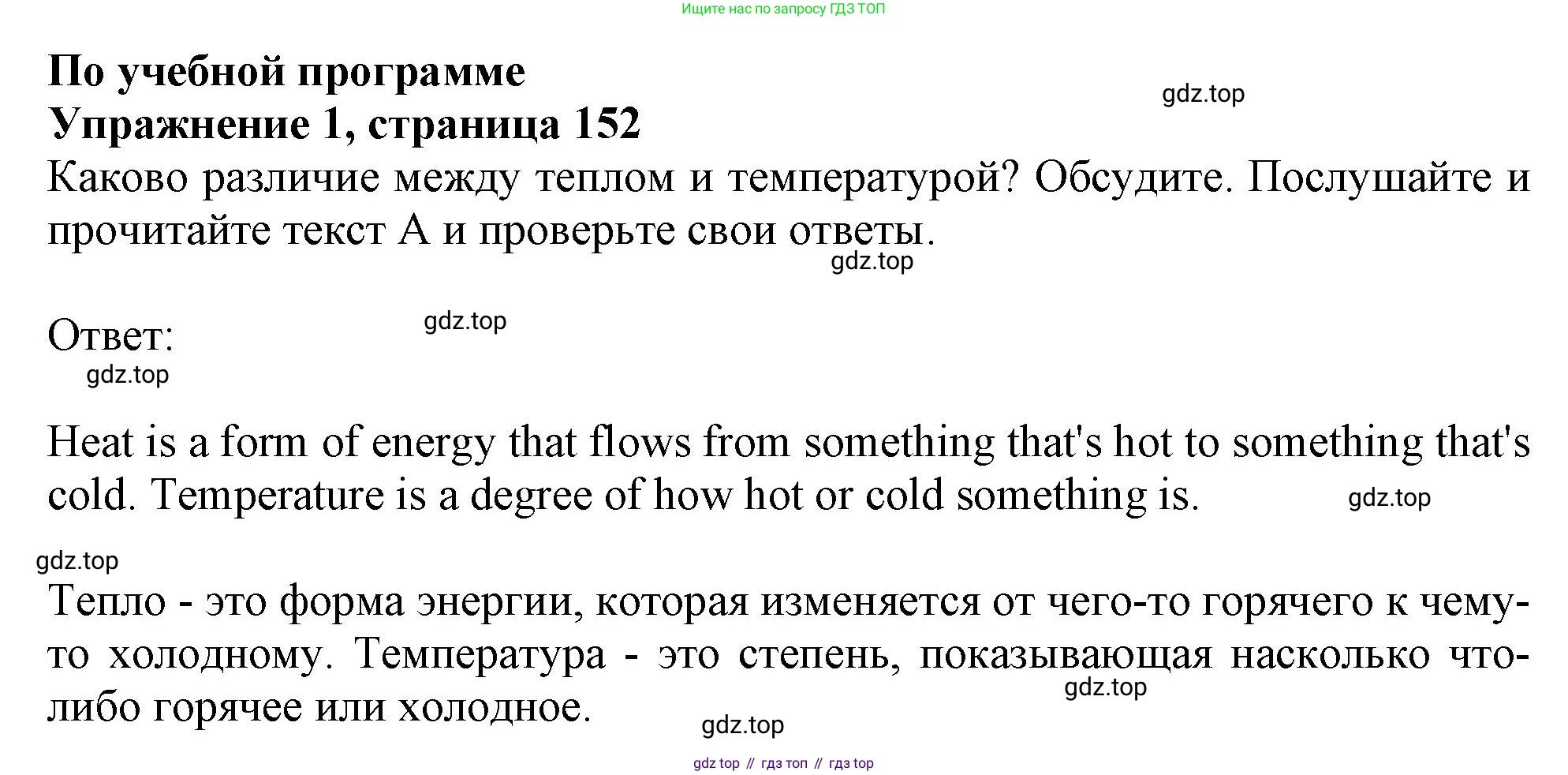 Английский язык (english), 10 класс Учебник (Student's book), авторы: Афанасьева Ольга Васильевна (Afanasyeva Olga), Дули Дженни (Dooley Jenny), Михеева Ирина Владимировна (Mikheeva Irina), Оби Боб (Obee Bob), Эванс Вирджиния (Evans Virginia), издательство Просвещение, Москва, 2019, красного цвета, страница 152, номер 1, Решение 1