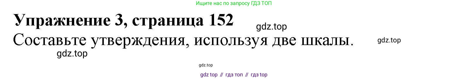 Английский язык (english), 10 класс Учебник (Student's book), авторы: Афанасьева Ольга Васильевна (Afanasyeva Olga), Дули Дженни (Dooley Jenny), Михеева Ирина Владимировна (Mikheeva Irina), Оби Боб (Obee Bob), Эванс Вирджиния (Evans Virginia), издательство Просвещение, Москва, 2019, красного цвета, страница 152, номер 3, Решение 1