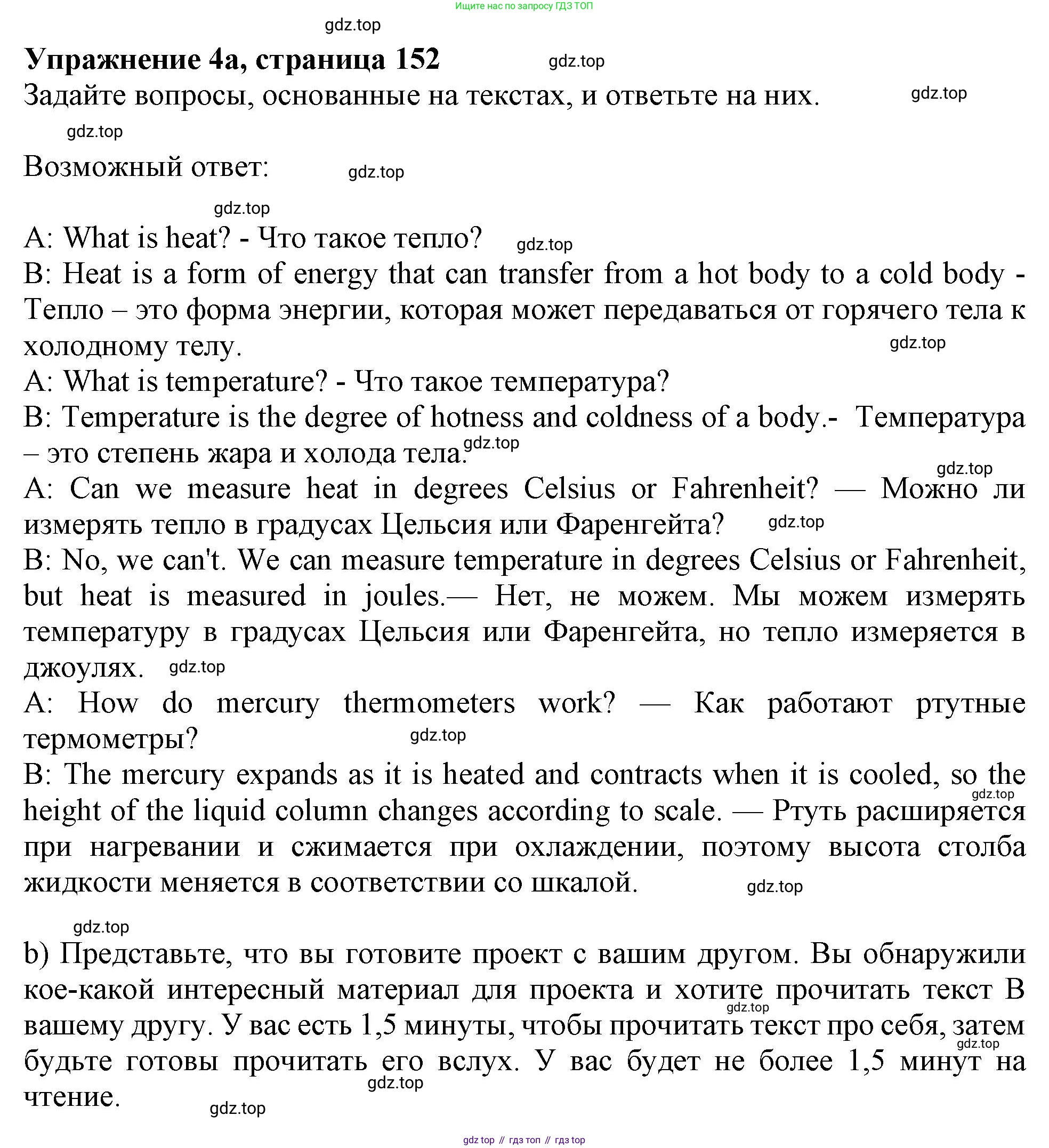 Английский язык (english), 10 класс Учебник (Student's book), авторы: Афанасьева Ольга Васильевна (Afanasyeva Olga), Дули Дженни (Dooley Jenny), Михеева Ирина Владимировна (Mikheeva Irina), Оби Боб (Obee Bob), Эванс Вирджиния (Evans Virginia), издательство Просвещение, Москва, 2019, красного цвета, страница 152, номер 4, Решение 1