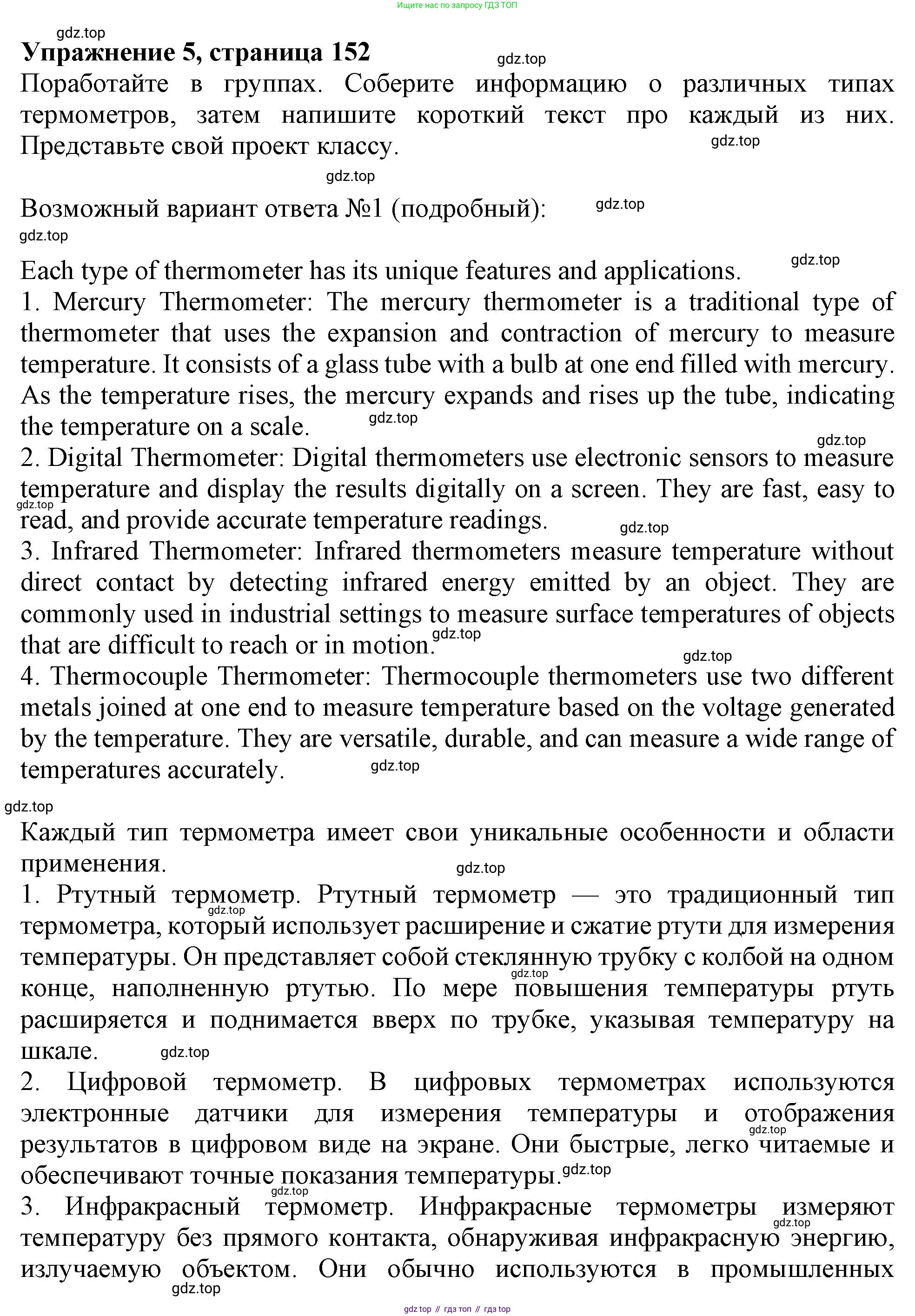 Английский язык (english), 10 класс Учебник (Student's book), авторы: Афанасьева Ольга Васильевна (Afanasyeva Olga), Дули Дженни (Dooley Jenny), Михеева Ирина Владимировна (Mikheeva Irina), Оби Боб (Obee Bob), Эванс Вирджиния (Evans Virginia), издательство Просвещение, Москва, 2019, красного цвета, страница 152, номер 5, Решение 1