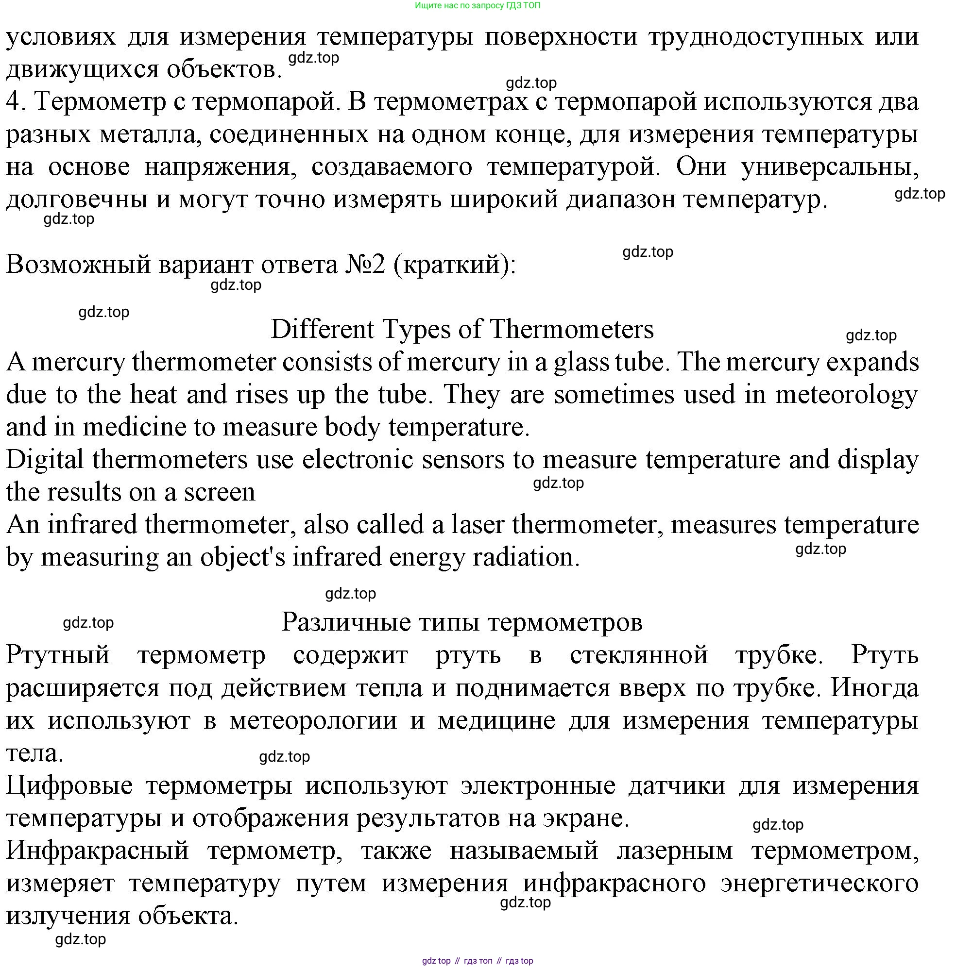 Английский язык (english), 10 класс Учебник (Student's book), авторы: Афанасьева Ольга Васильевна (Afanasyeva Olga), Дули Дженни (Dooley Jenny), Михеева Ирина Владимировна (Mikheeva Irina), Оби Боб (Obee Bob), Эванс Вирджиния (Evans Virginia), издательство Просвещение, Москва, 2019, красного цвета, страница 152, номер 5, Решение 1 (продолжение 2)